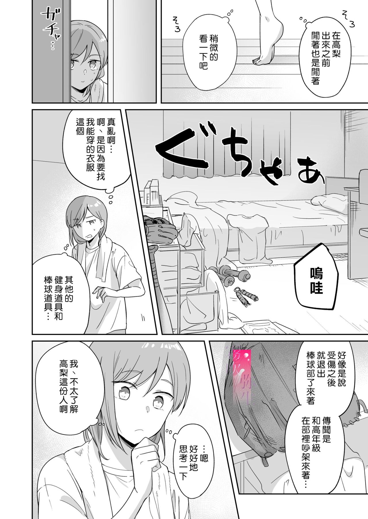 toshishita nokuseni namaiki da! !|明明是年下，卻那麼狂妄自大！！ - Page 20