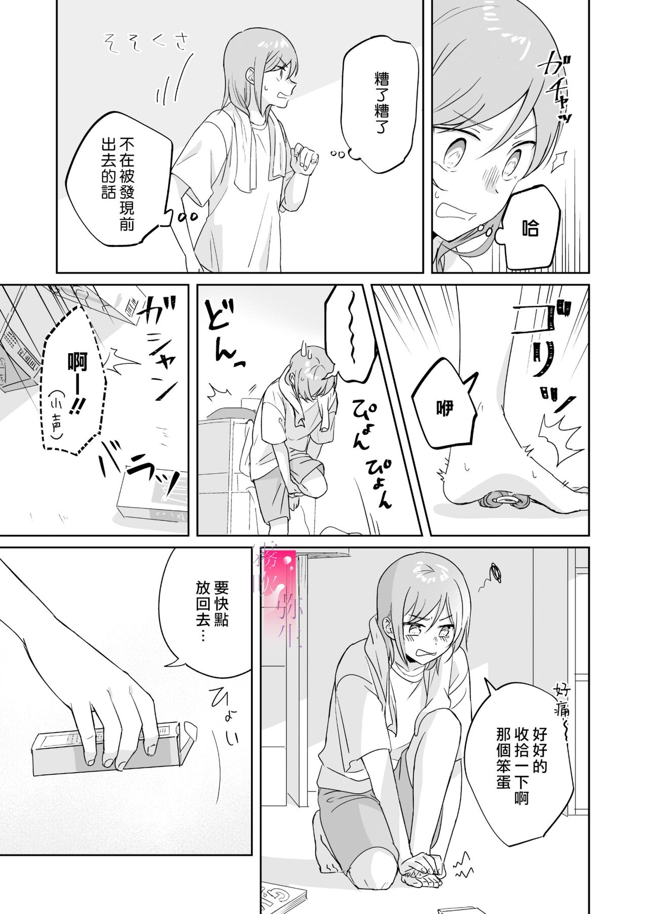 toshishita nokuseni namaiki da! !|明明是年下，卻那麼狂妄自大！！ - Page 21