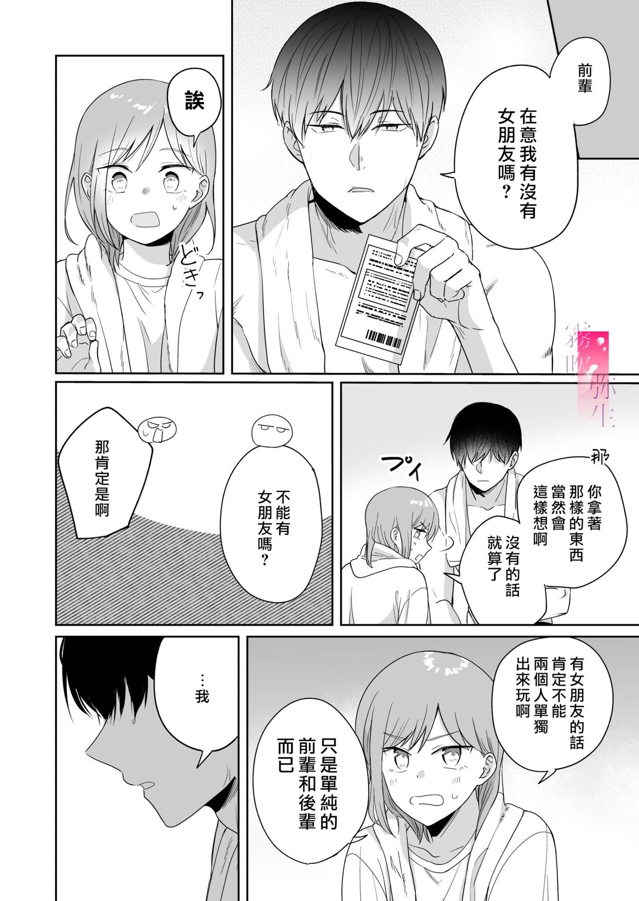 toshishita nokuseni namaiki da! !|明明是年下，卻那麼狂妄自大！！ - Page 24
