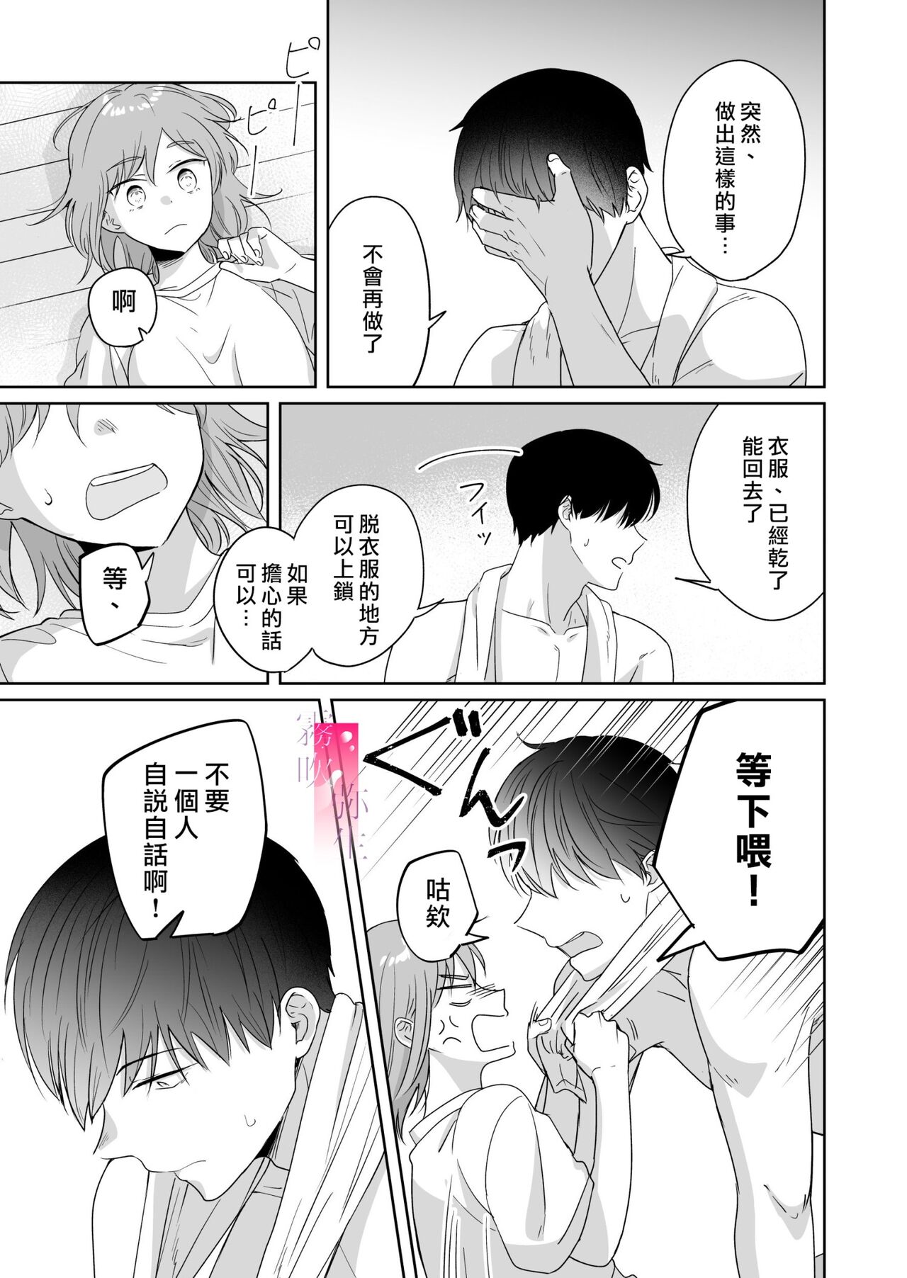 toshishita nokuseni namaiki da! !|明明是年下，卻那麼狂妄自大！！ - Page 29