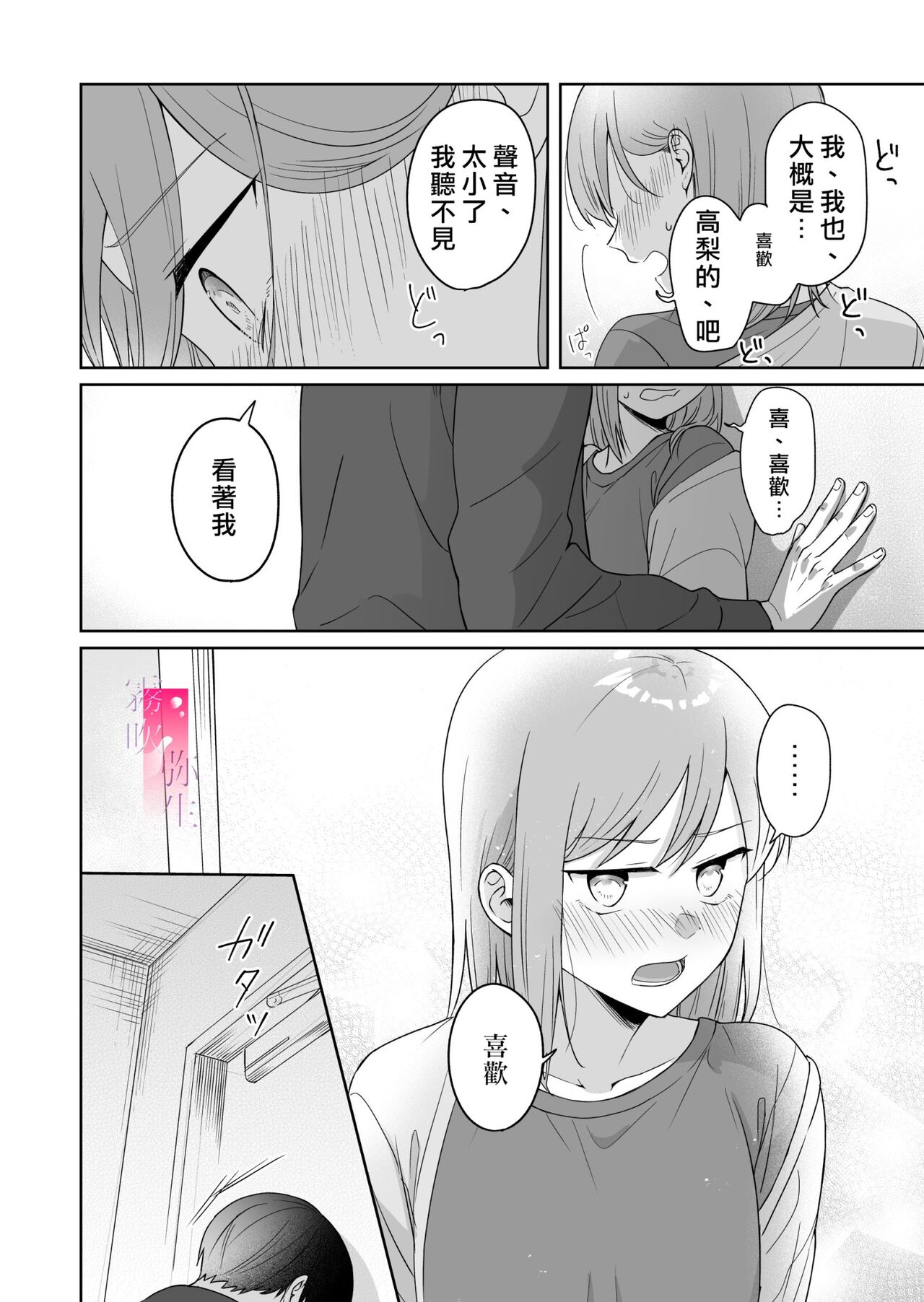 toshishita nokuseni namaiki da! !|明明是年下，卻那麼狂妄自大！！ - Page 72