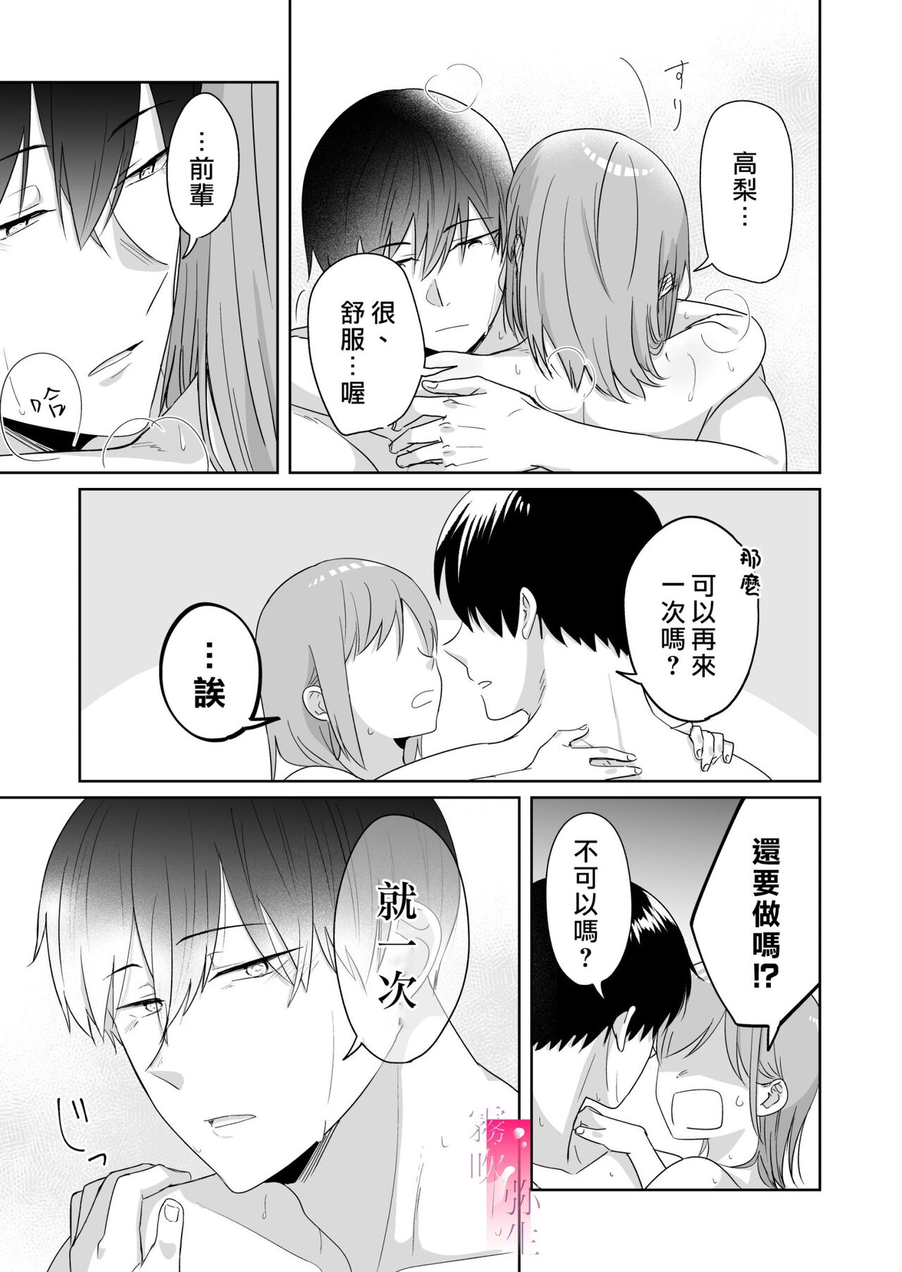 toshishita nokuseni namaiki da! !|明明是年下，卻那麼狂妄自大！！ - Page 89