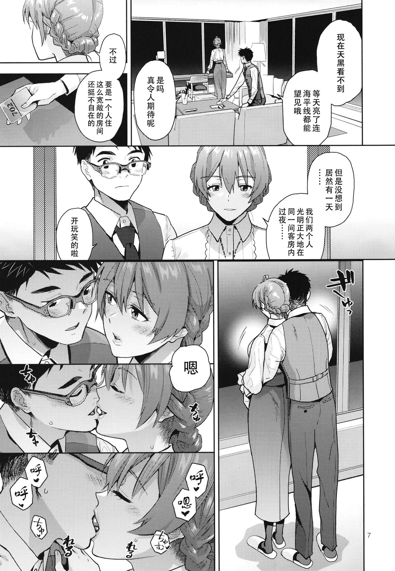 Oyome-san Gokko | 纯白色的约定 - Page 10