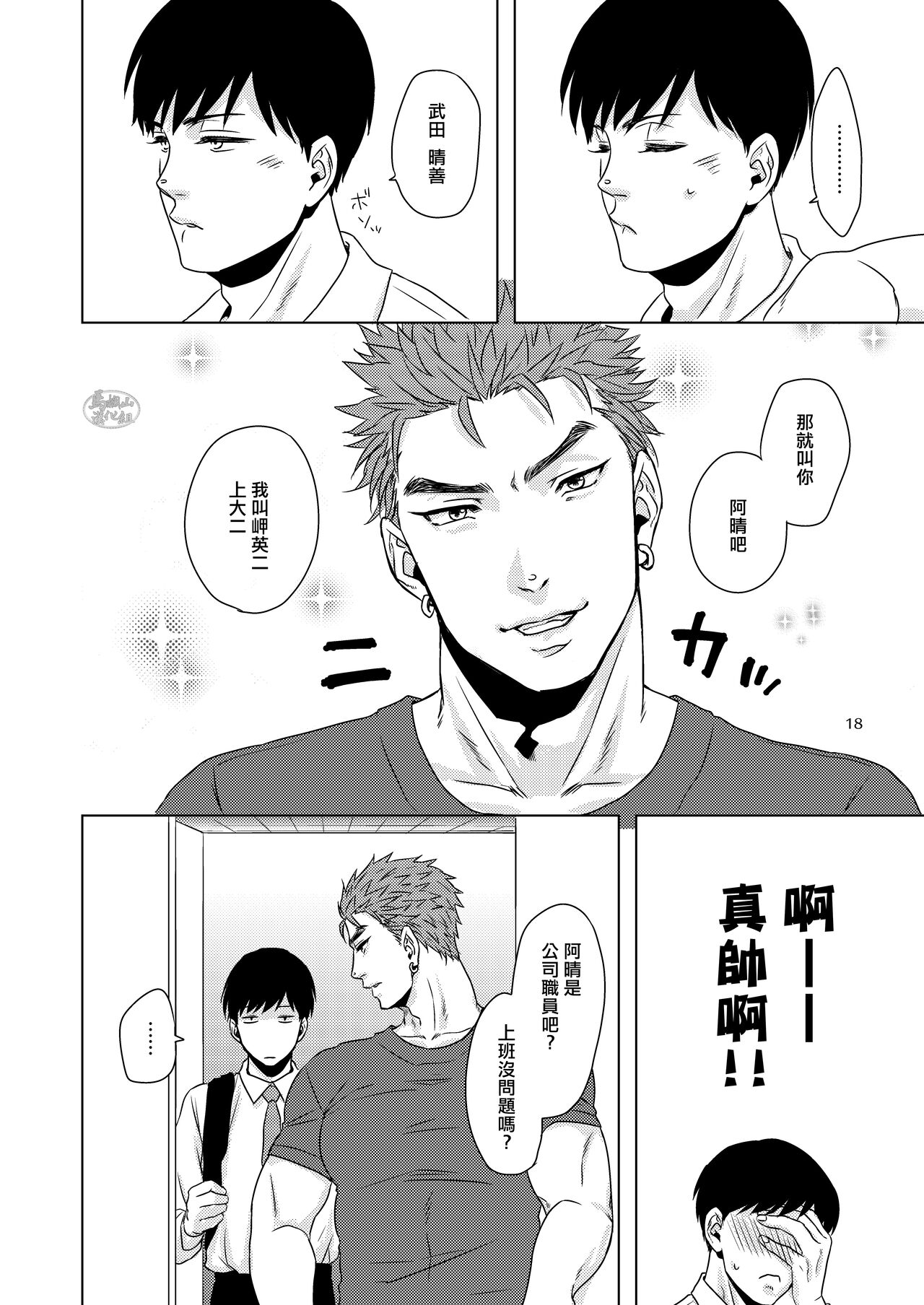 Hentai dakedo Aishite Hoshii! |  雖然我很變態但希望你愛我! - Page 17