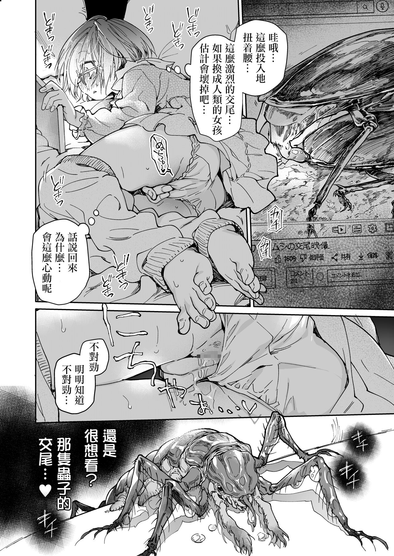 Stocking to Kiseichuu - Page 30