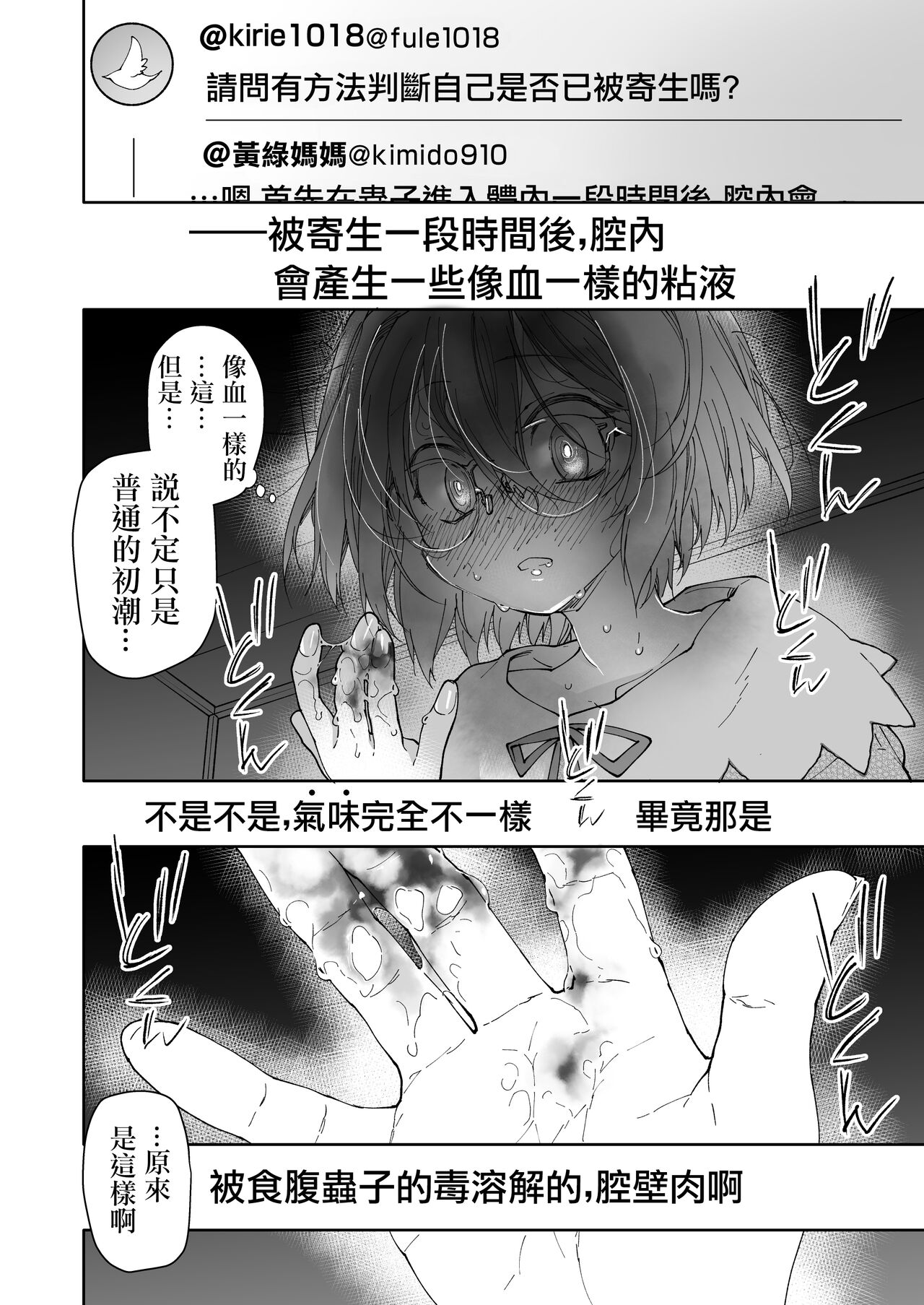 Stocking to Kiseichuu - Page 38