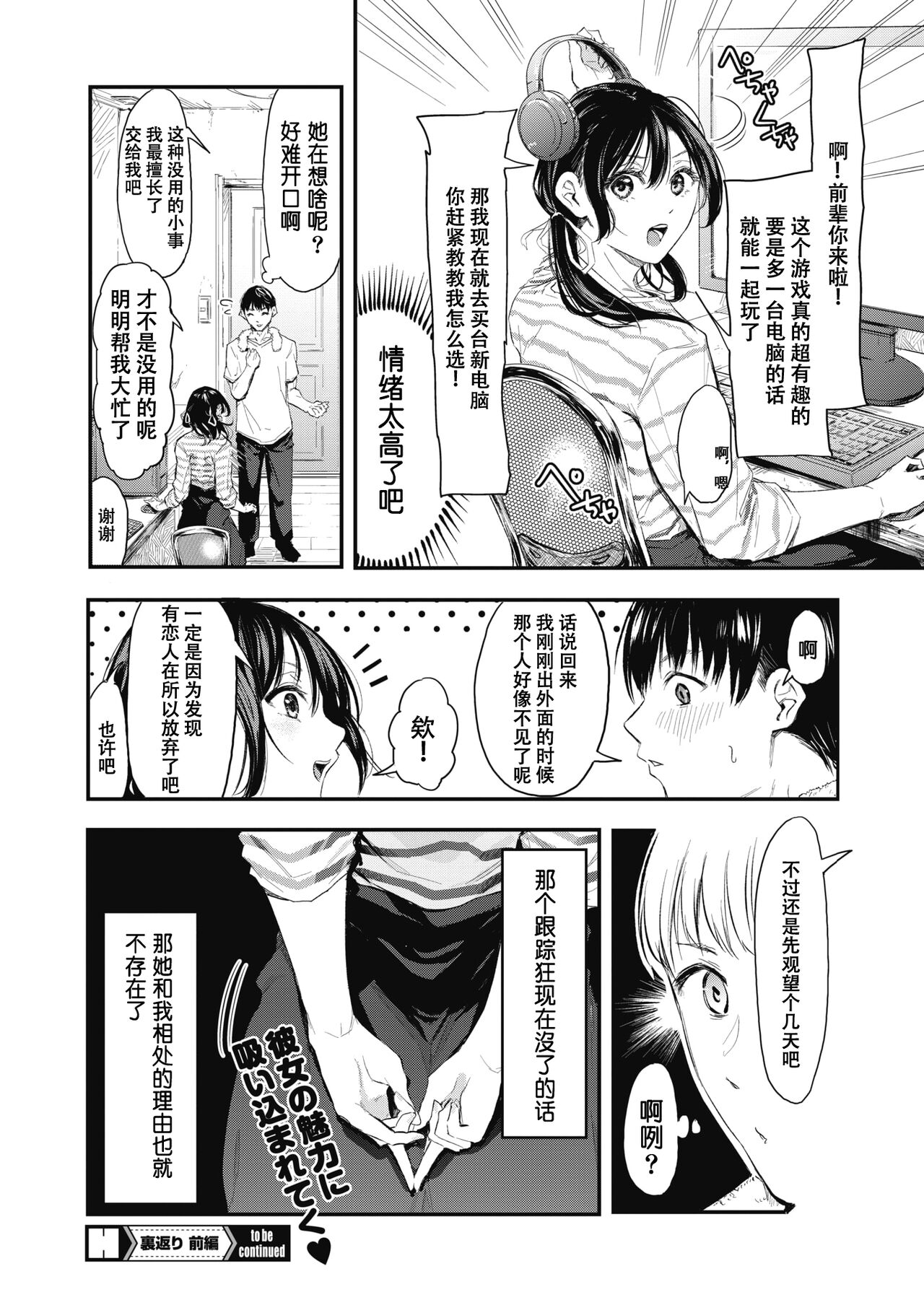 Uragaeri Zenpen - Page 40