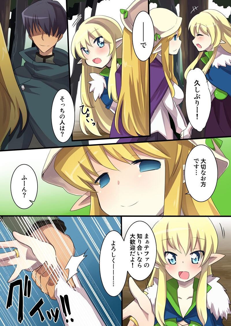 Zero no Tsukaima Sennou Manga - Page 18