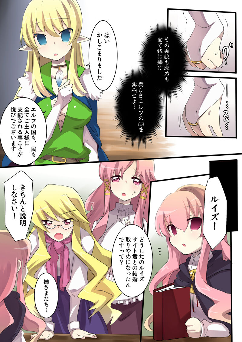 Zero no Tsukaima Sennou Manga - Page 20