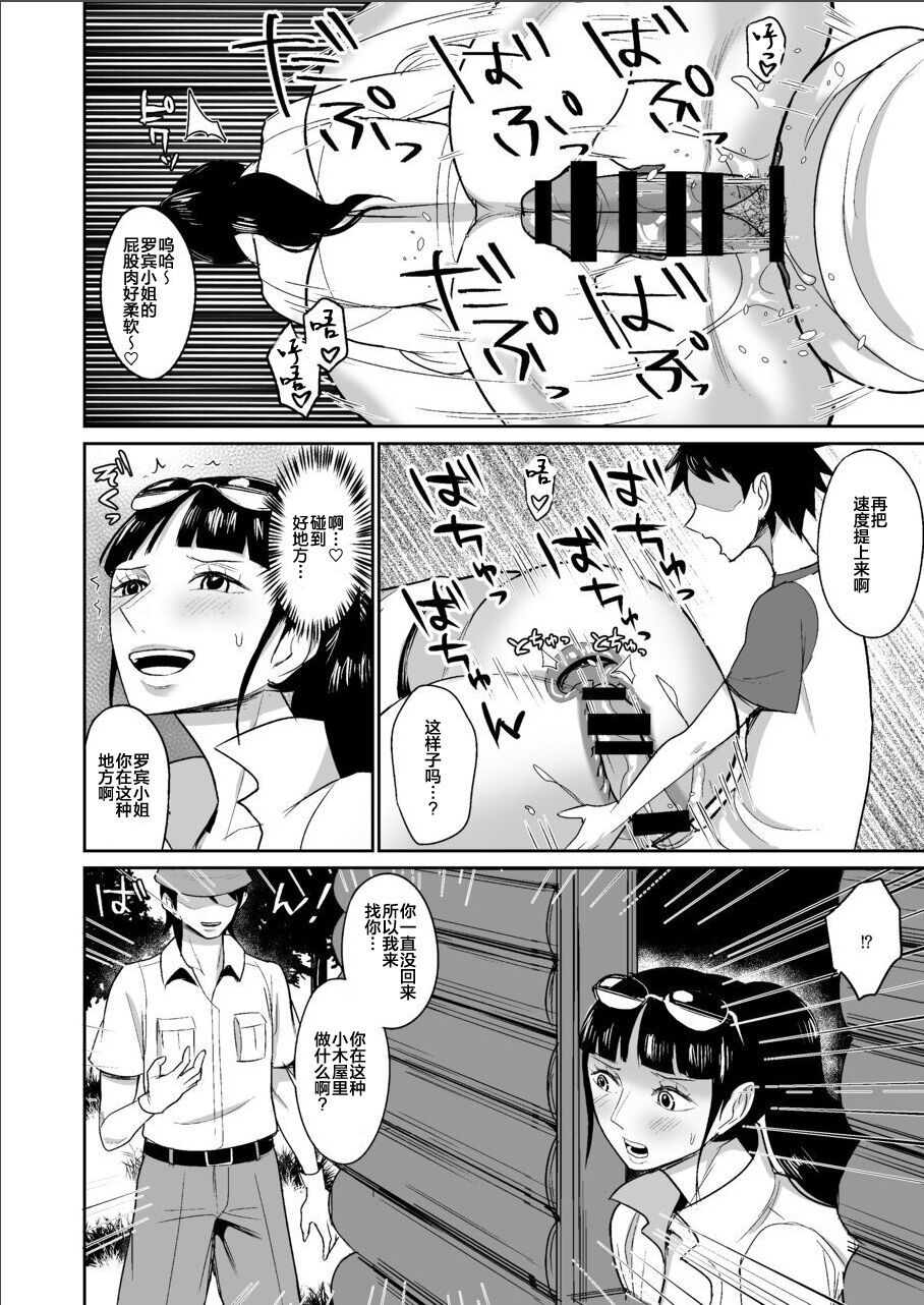 Ore-tachi no Musoji Onahole Robin-san - Page 10