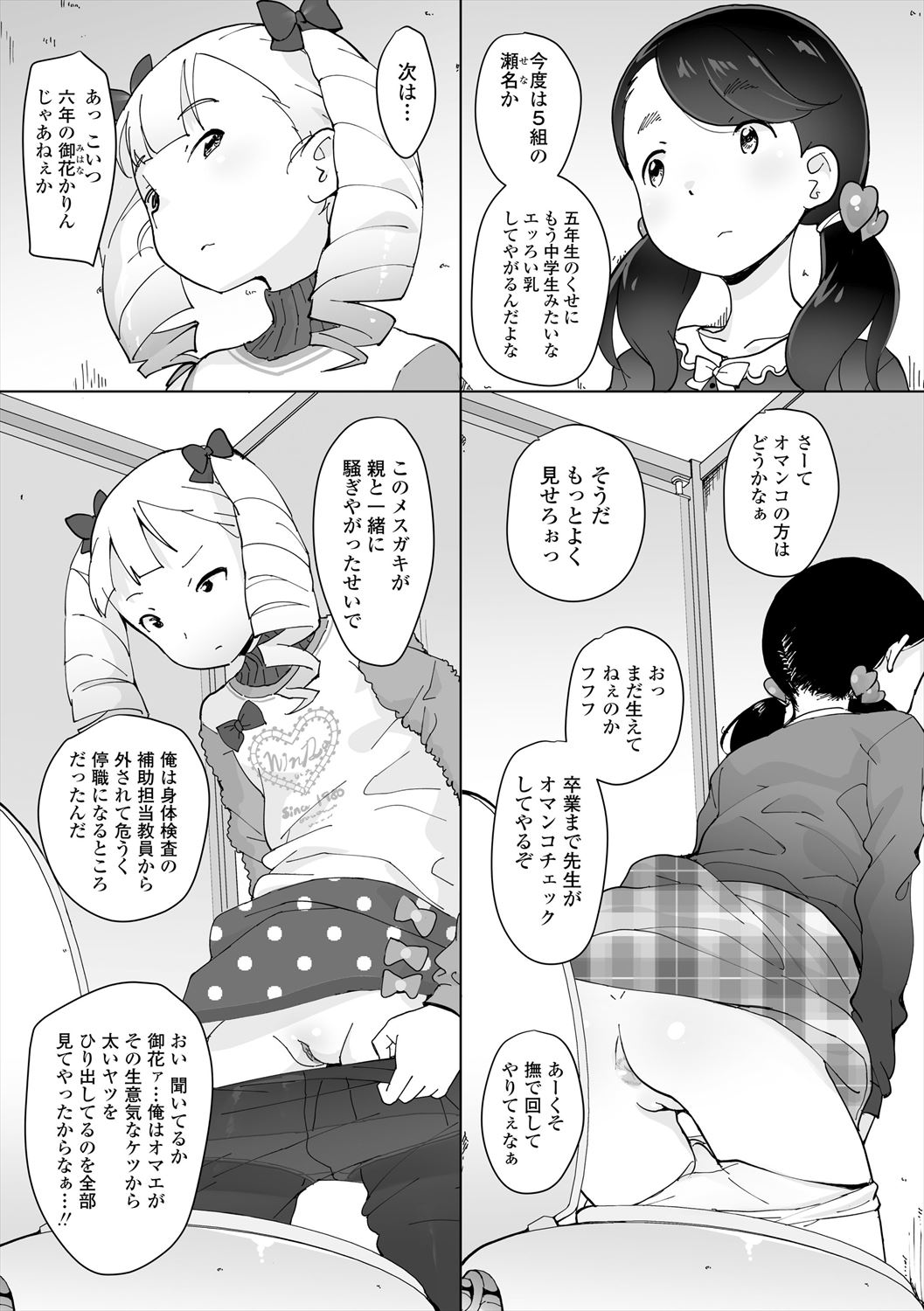 Fukuramikake no Misetagari Ganbou - Page 145
