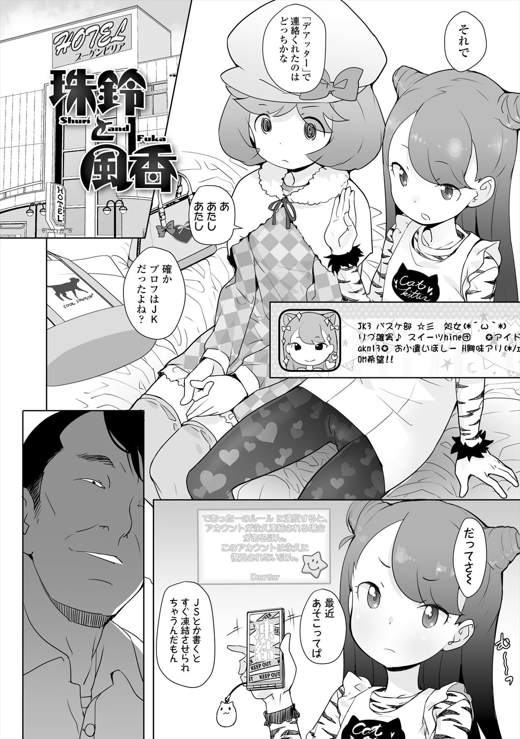 Fukuramikake no Misetagari Ganbou - Page 166