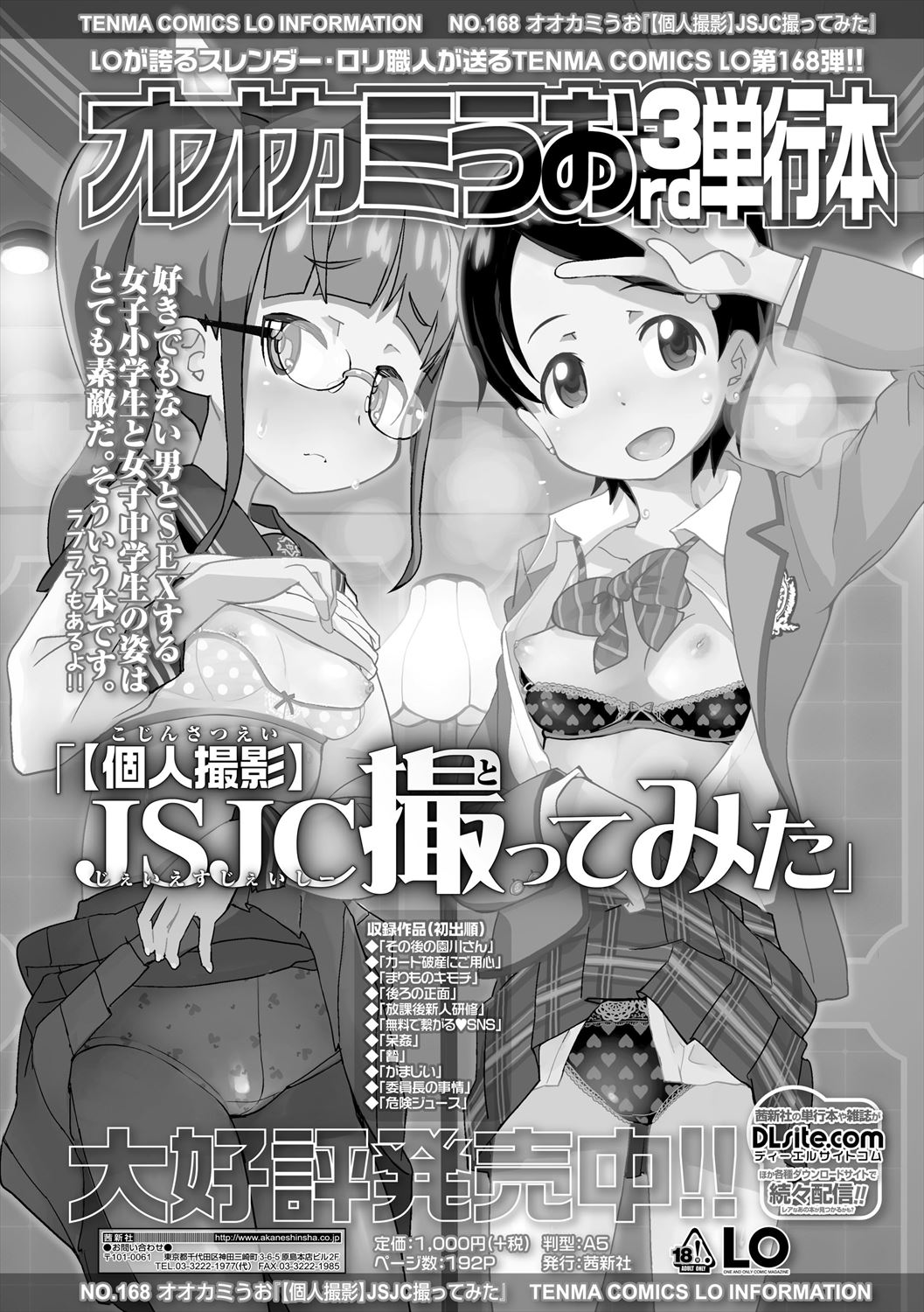 Fukuramikake no Misetagari Ganbou - Page 192