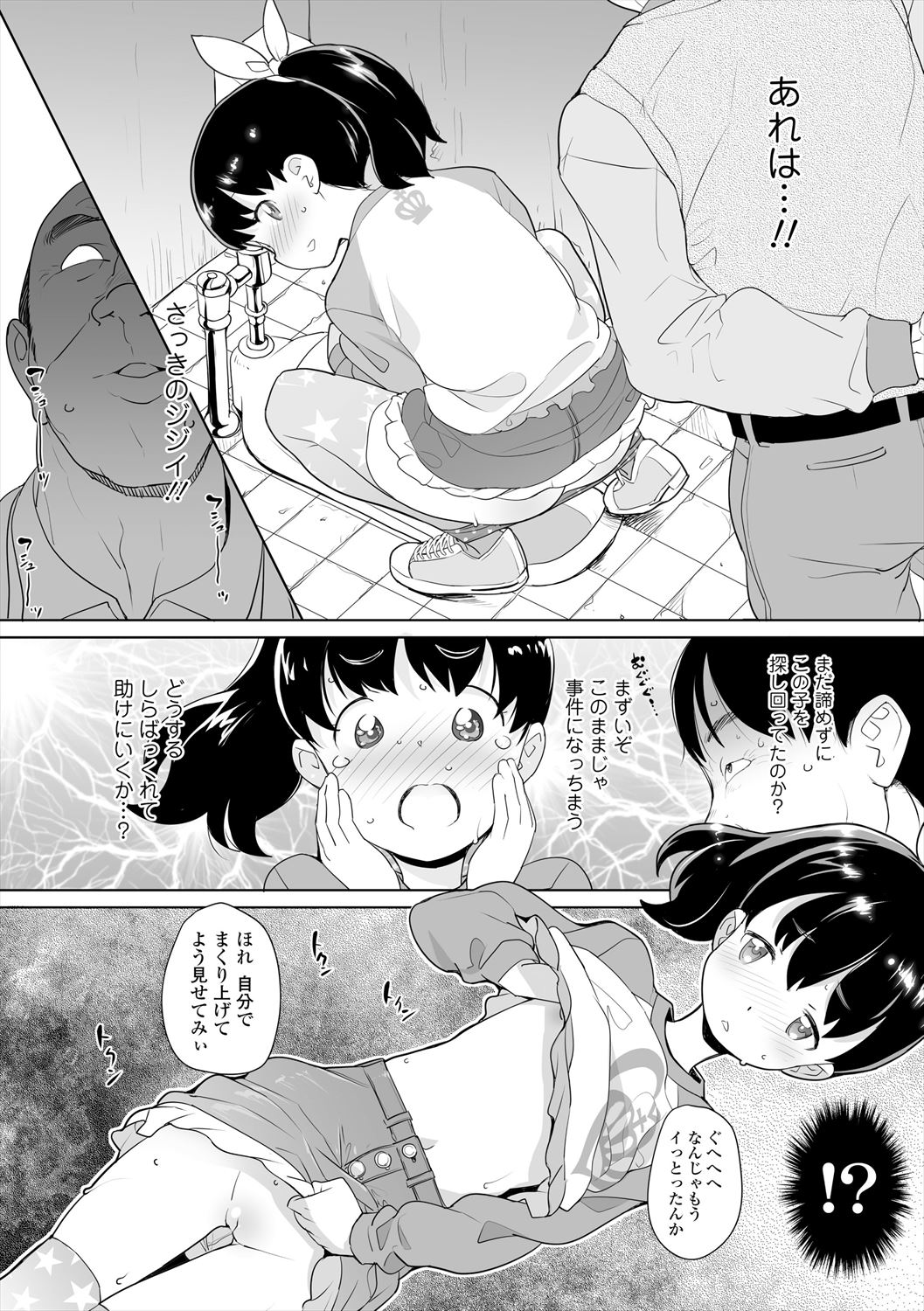 Fukuramikake no Misetagari Ganbou - Page 20