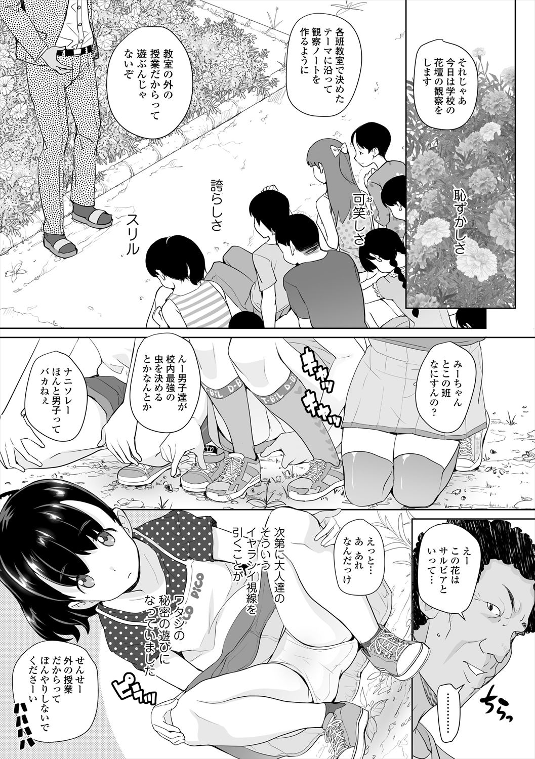 Fukuramikake no Misetagari Ganbou - Page 29
