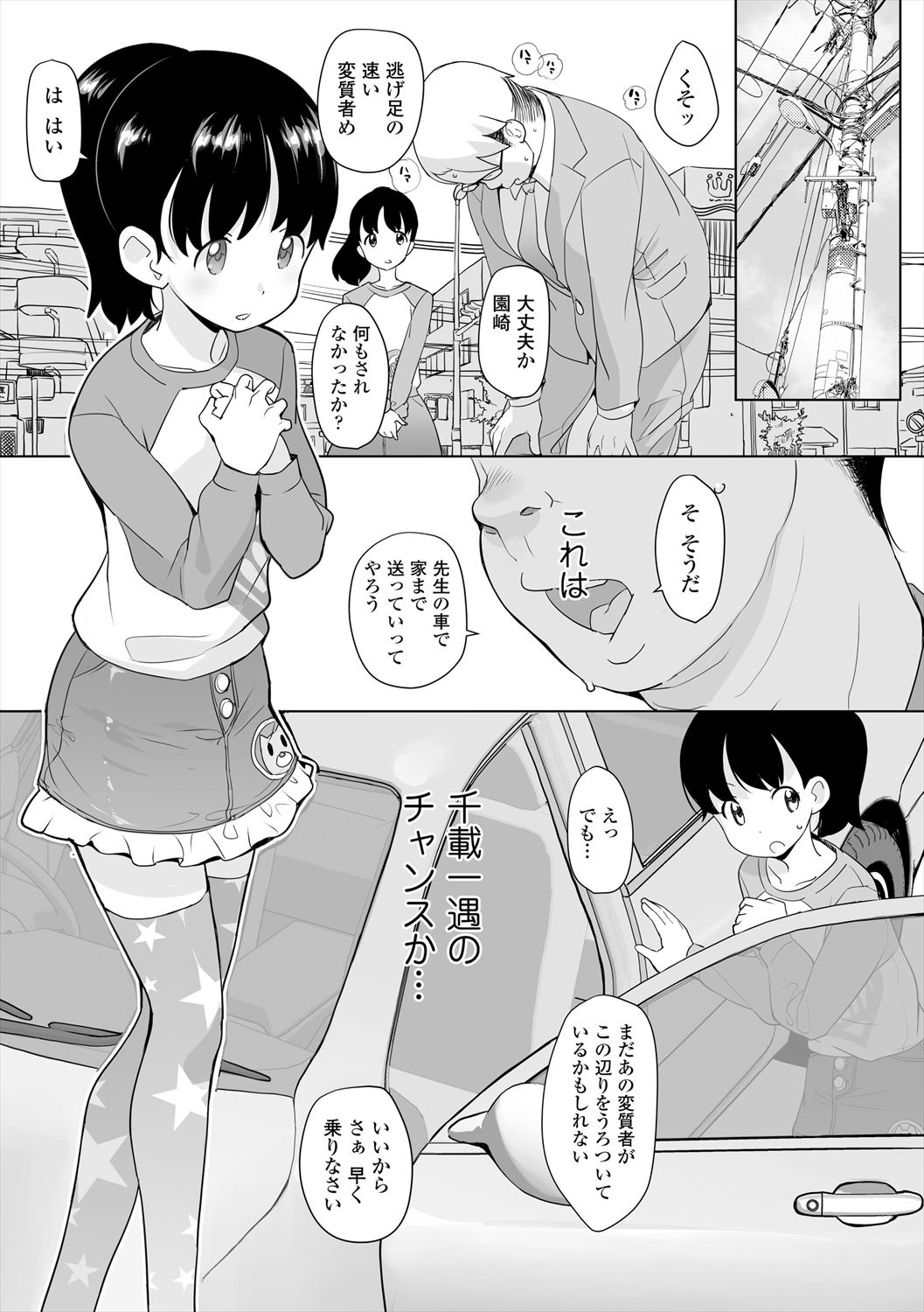 Fukuramikake no Misetagari Ganbou - Page 53