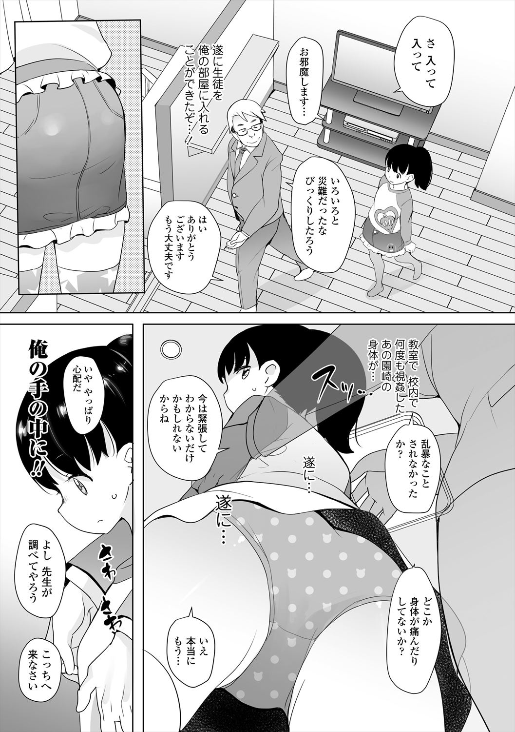 Fukuramikake no Misetagari Ganbou - Page 55