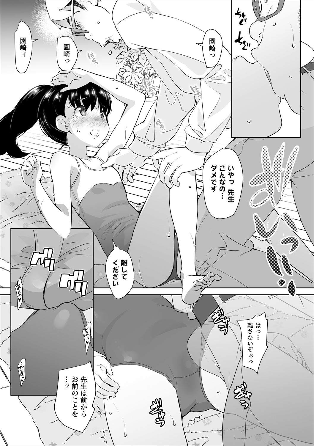 Fukuramikake no Misetagari Ganbou - Page 61