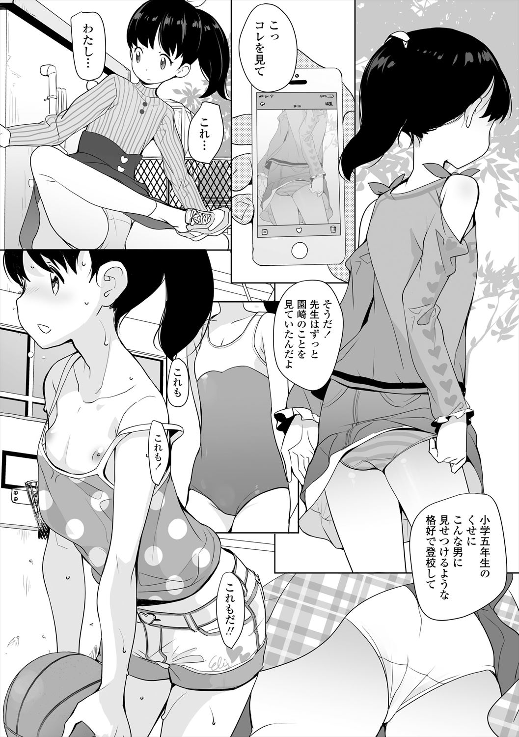 Fukuramikake no Misetagari Ganbou - Page 62
