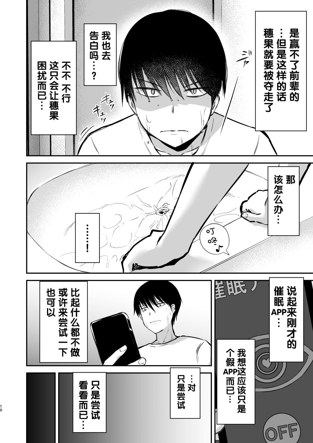 Osananajimi Saimin ~Aitsu ni Torareru kurai nara~ - Page 12