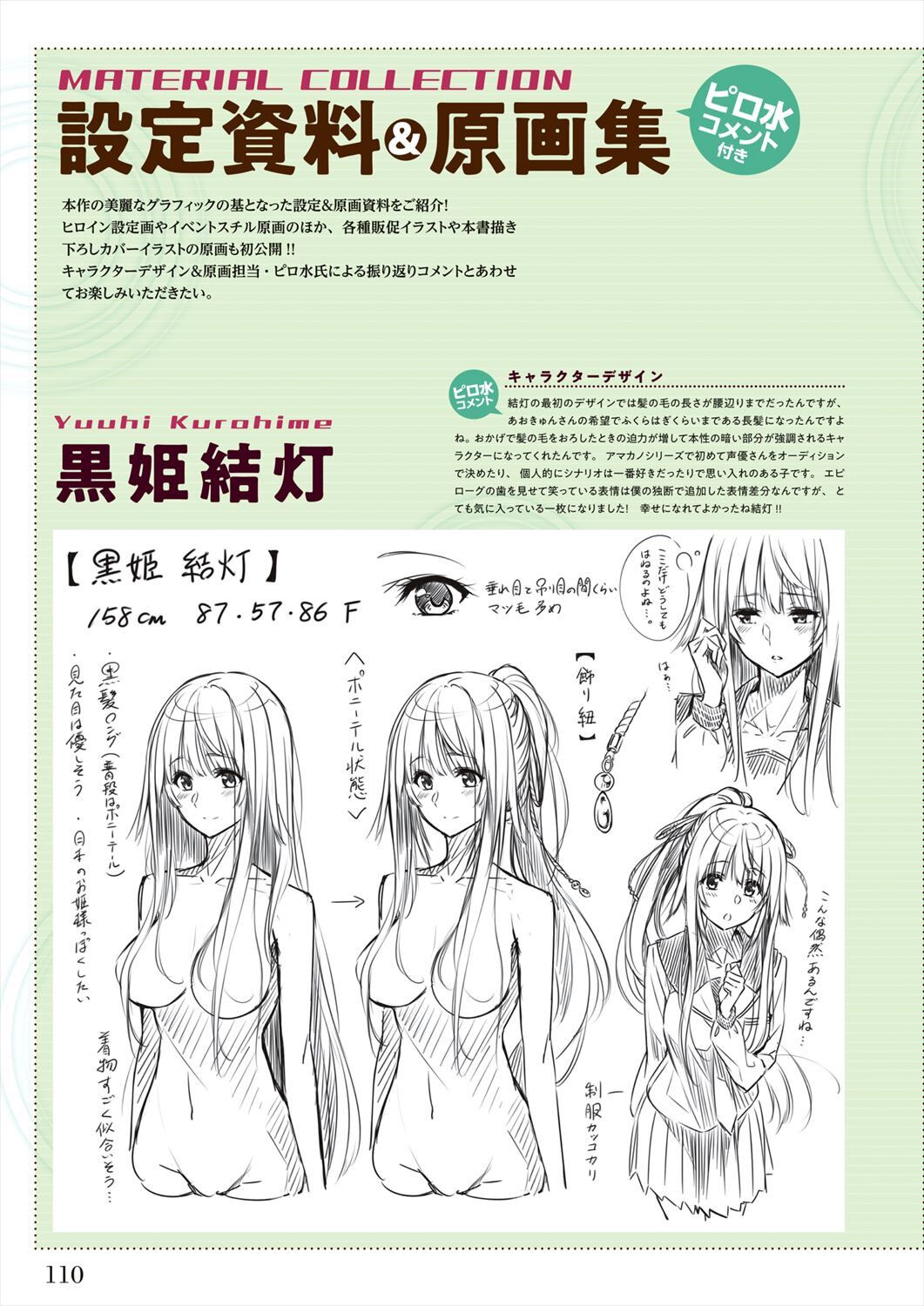 Amakano 2 Visual Fan Book - Page 112