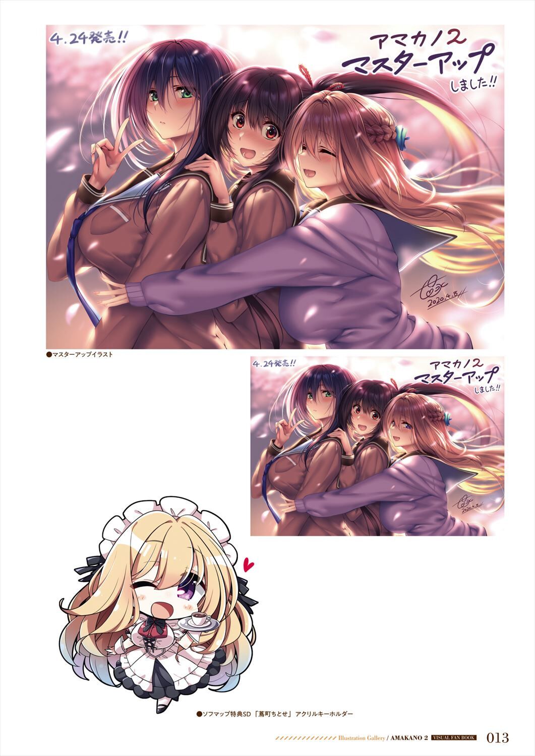 Amakano 2 Visual Fan Book - Page 15