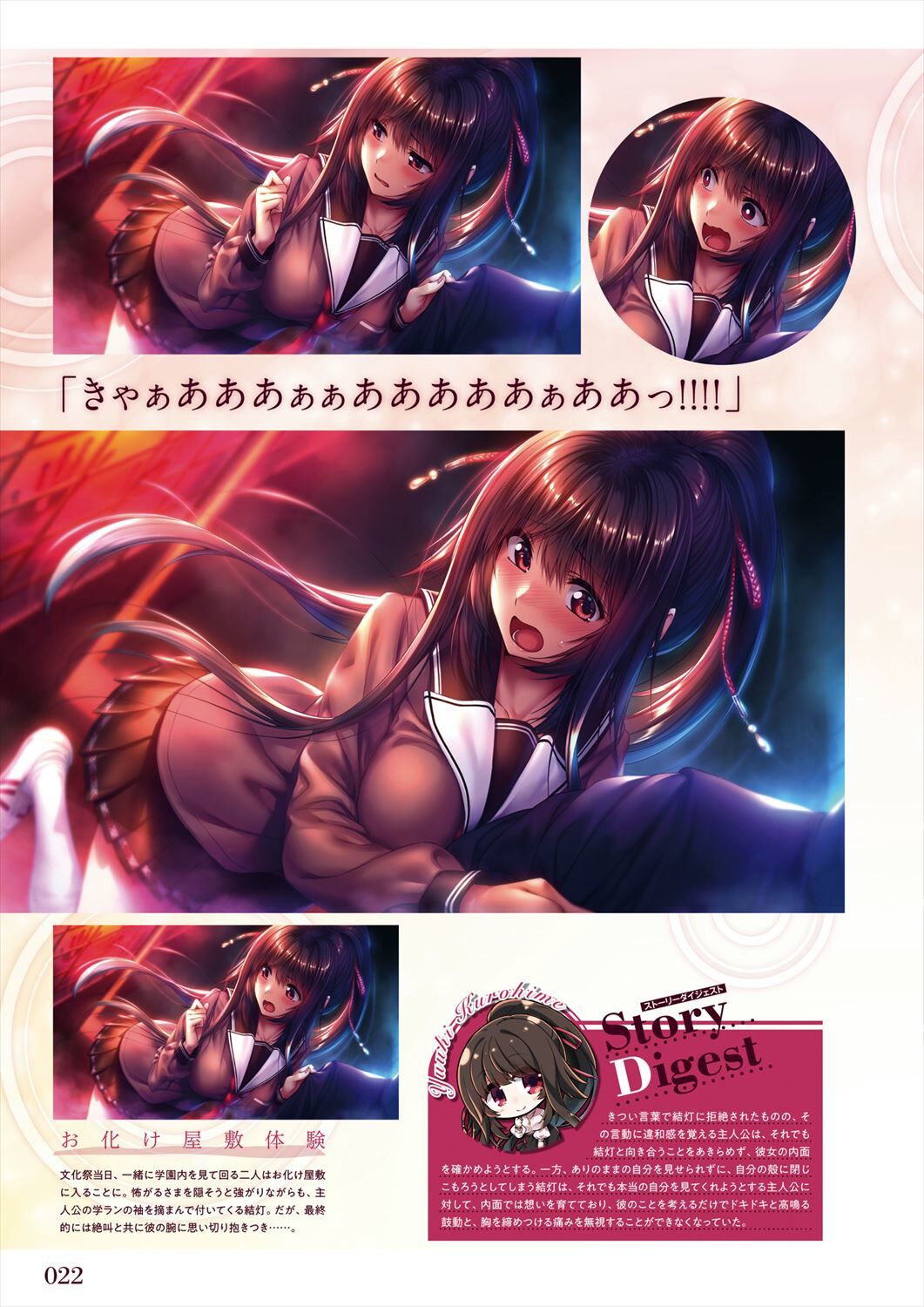 Amakano 2 Visual Fan Book - Page 24