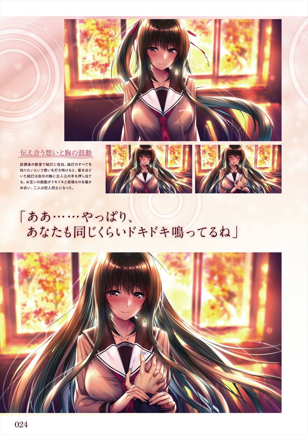Amakano 2 Visual Fan Book - Page 26