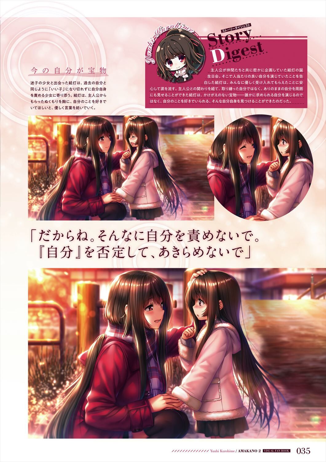 Amakano 2 Visual Fan Book - Page 37