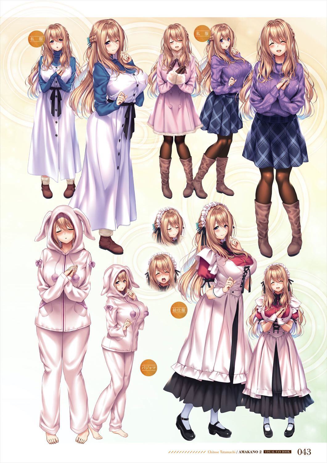 Amakano 2 Visual Fan Book - Page 45