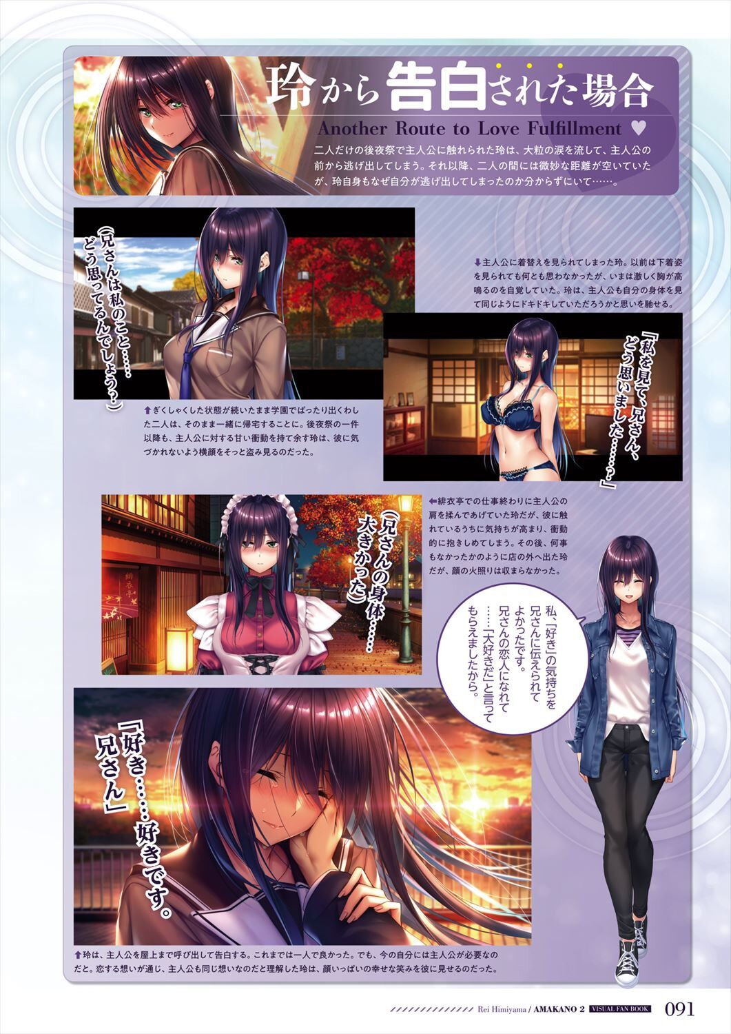 Amakano 2 Visual Fan Book - Page 93