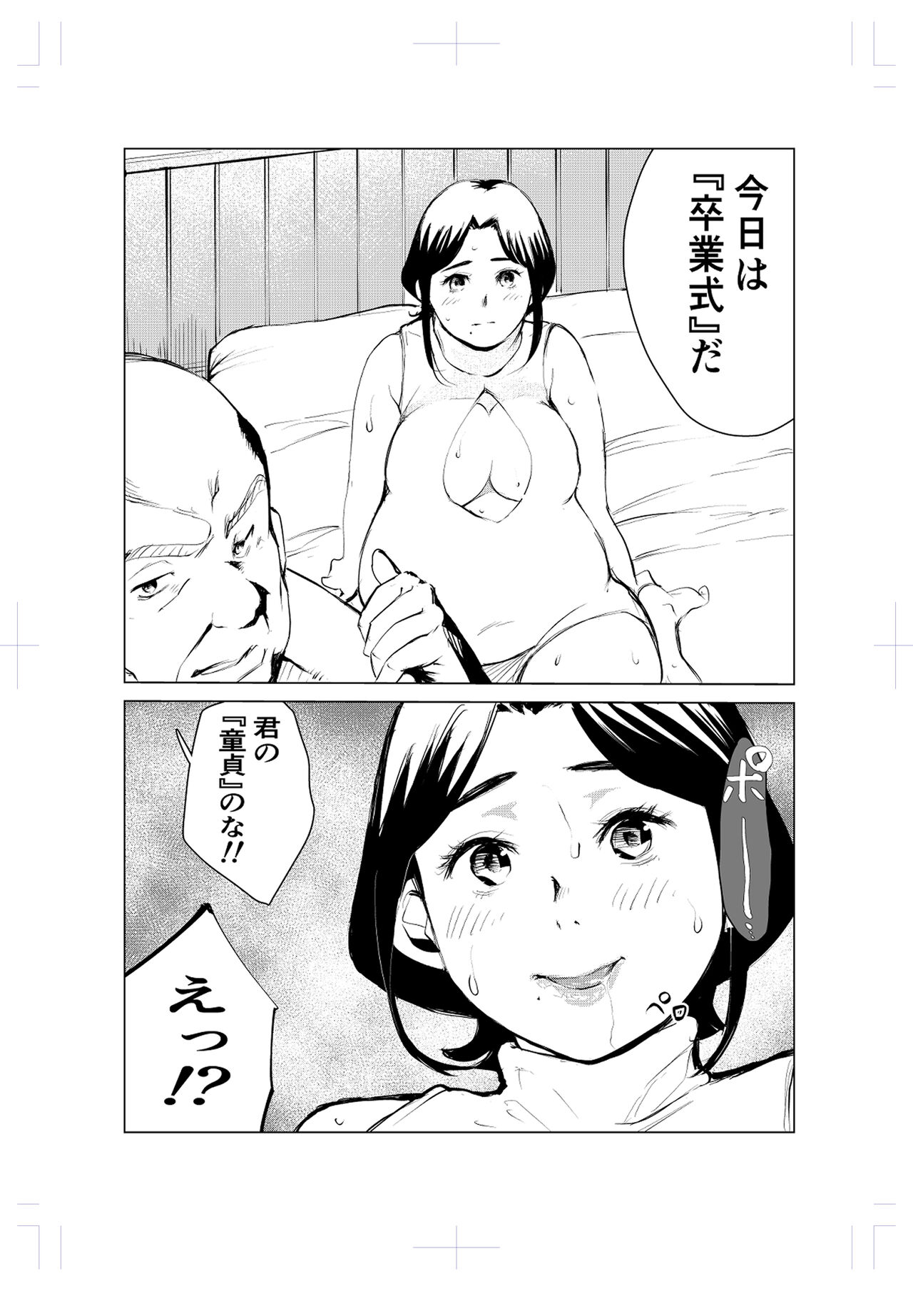 40-sai no Mahoutsukai 2 - Page 40