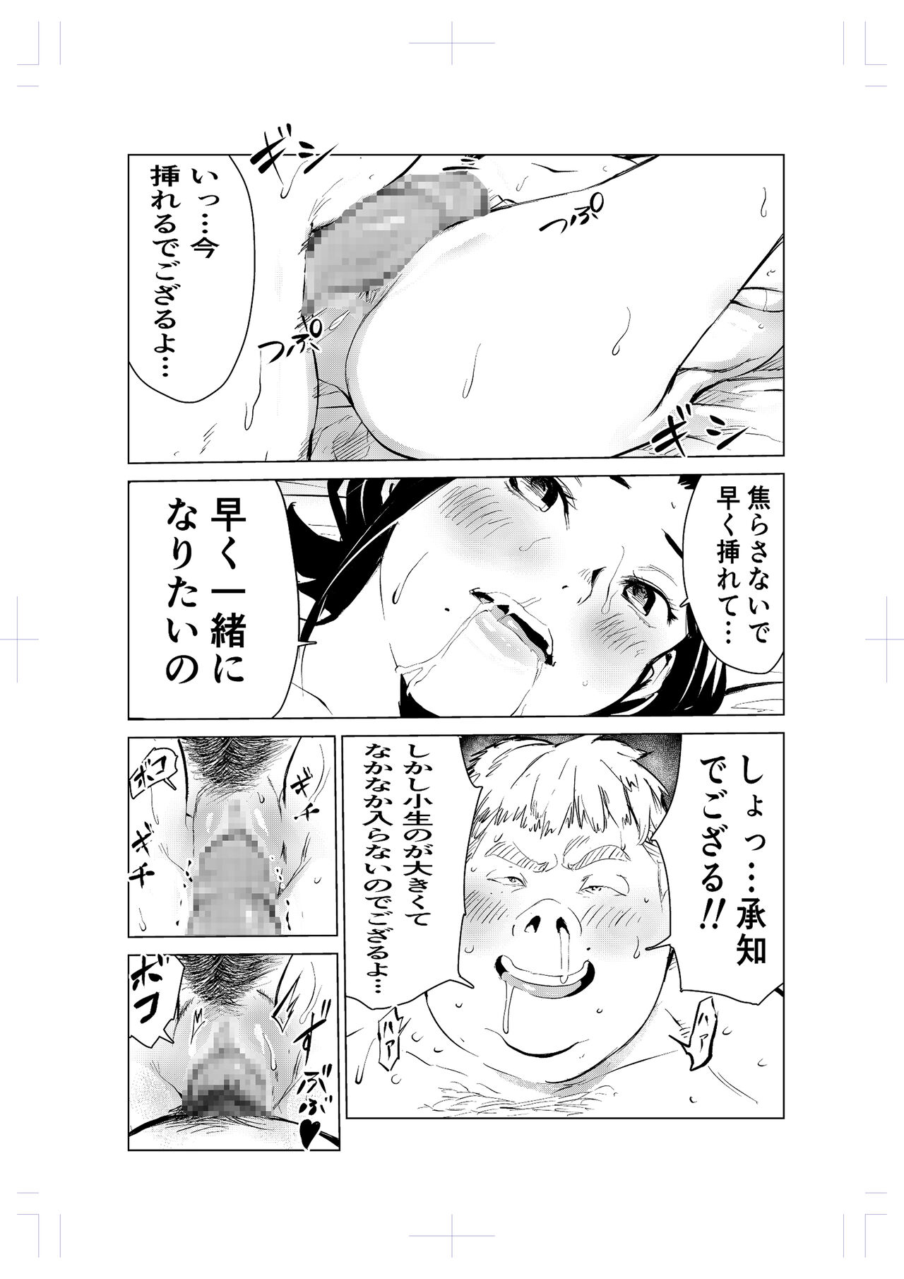 40-sai no Mahoutsukai 2 - Page 48