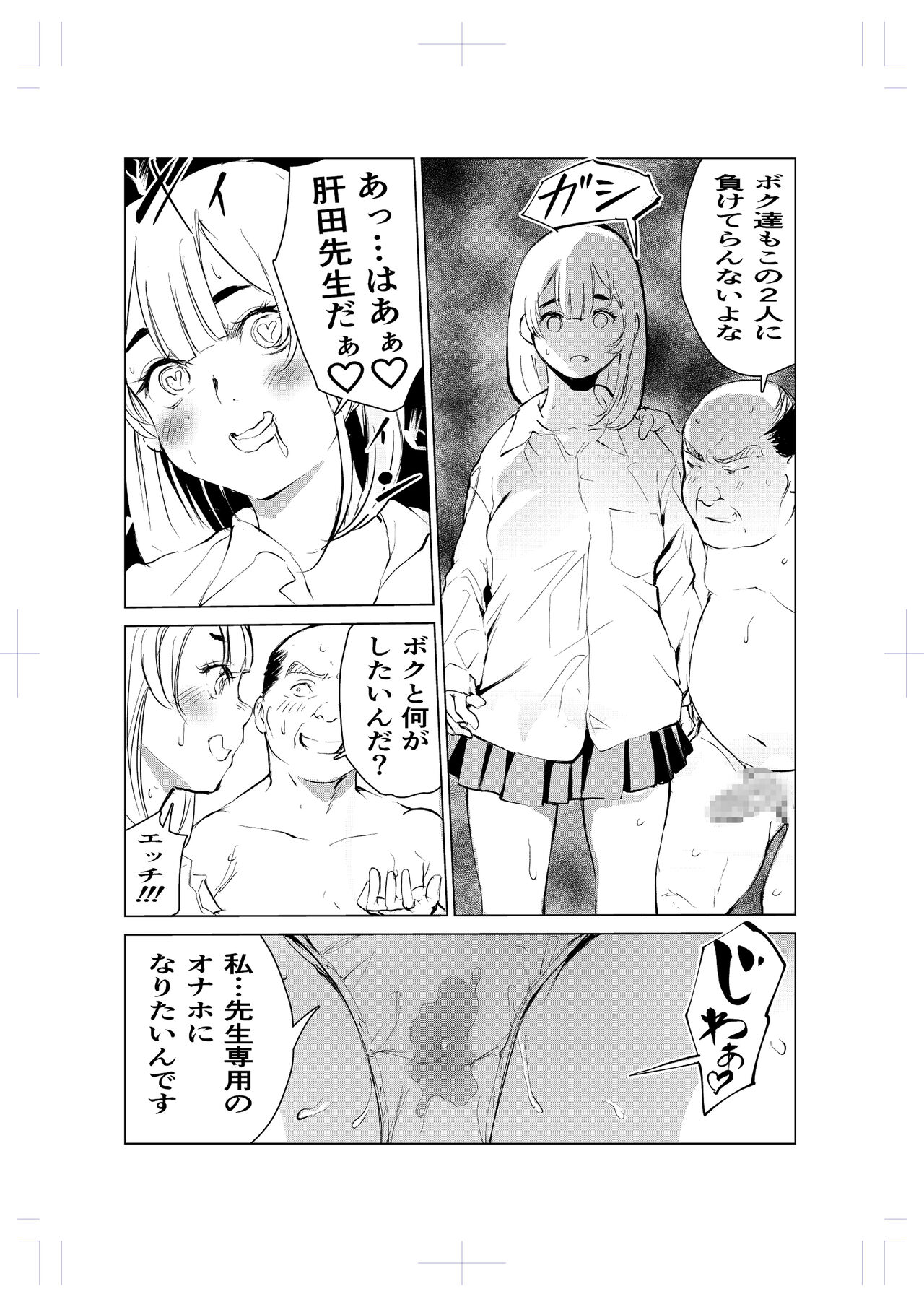40-sai no Mahoutsukai 2 - Page 52