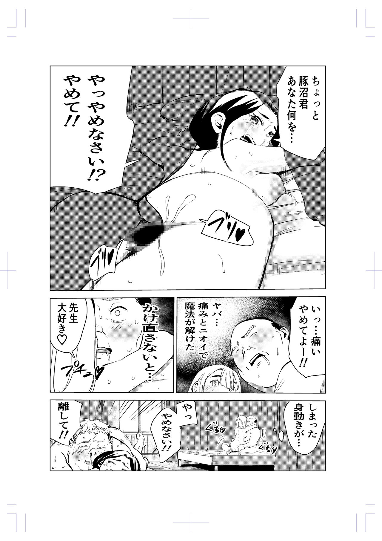 40-sai no Mahoutsukai 2 - Page 61