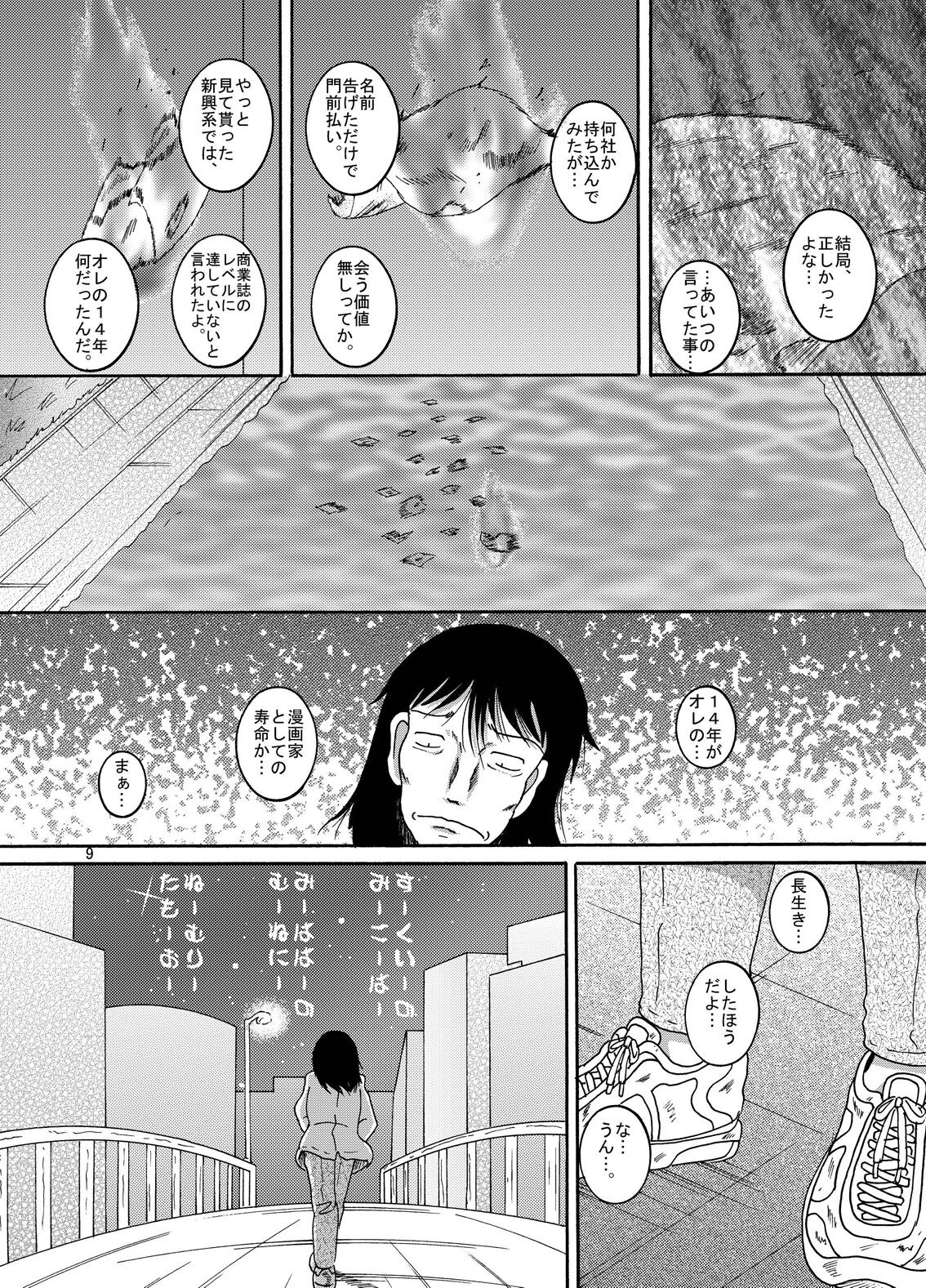 Futokoroji Aratamekan - Page 10