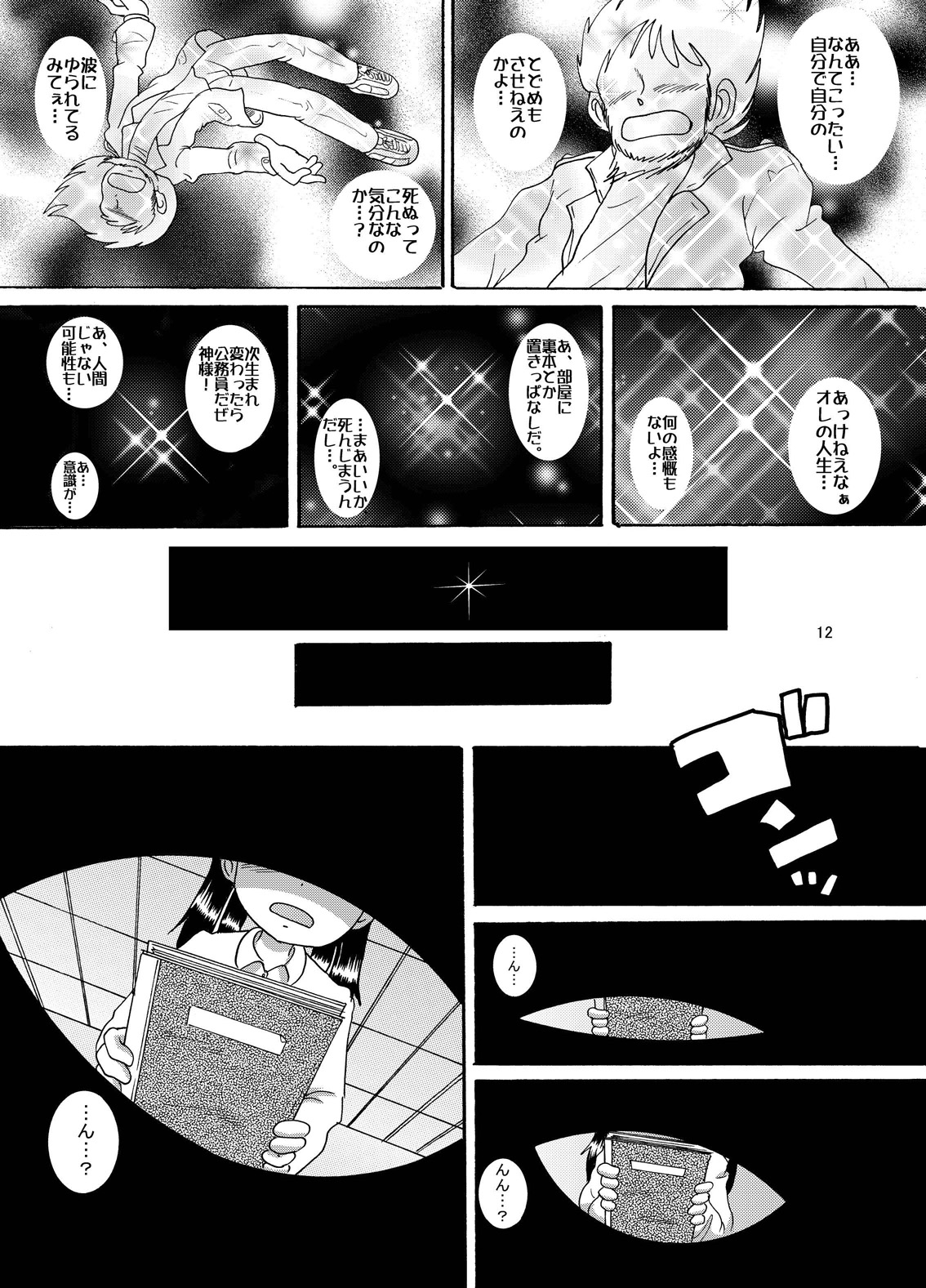 Futokoroji Aratamekan - Page 13