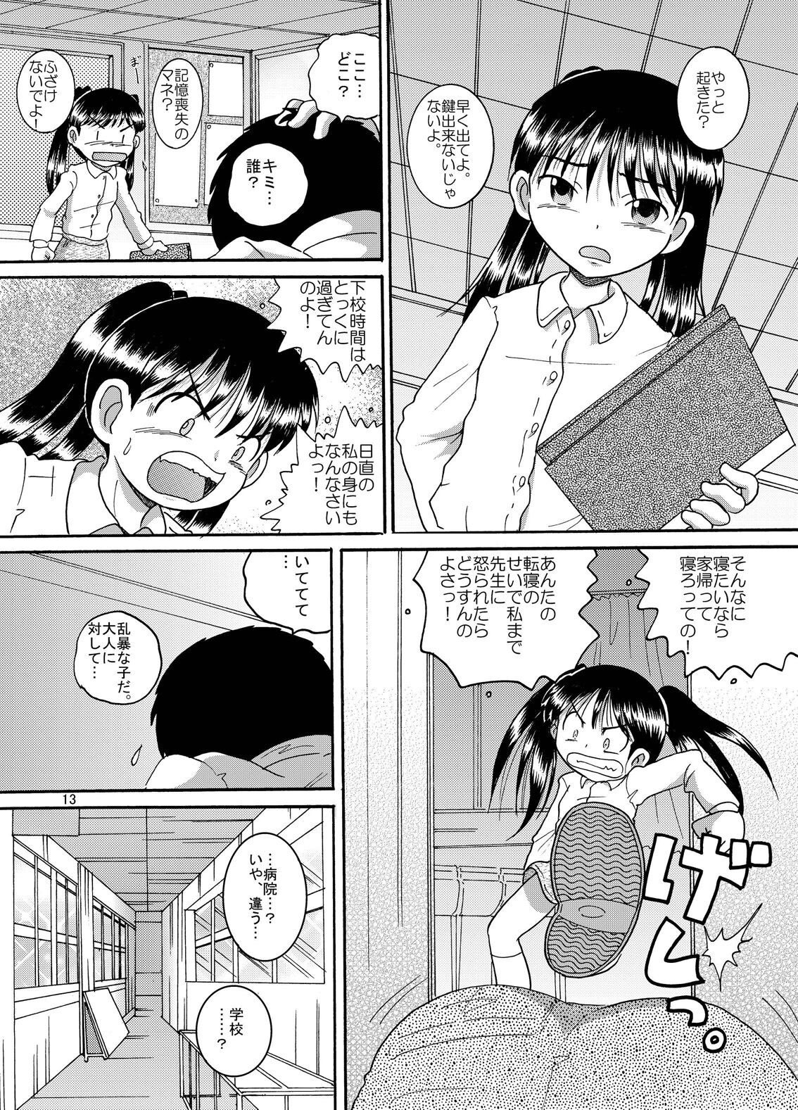 Futokoroji Aratamekan - Page 14