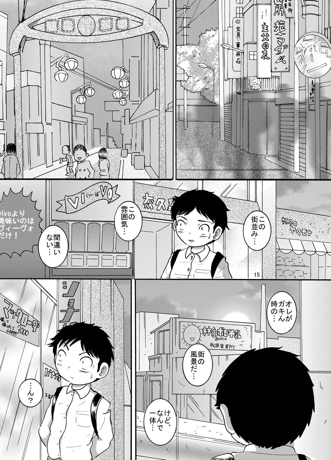Futokoroji Aratamekan - Page 16