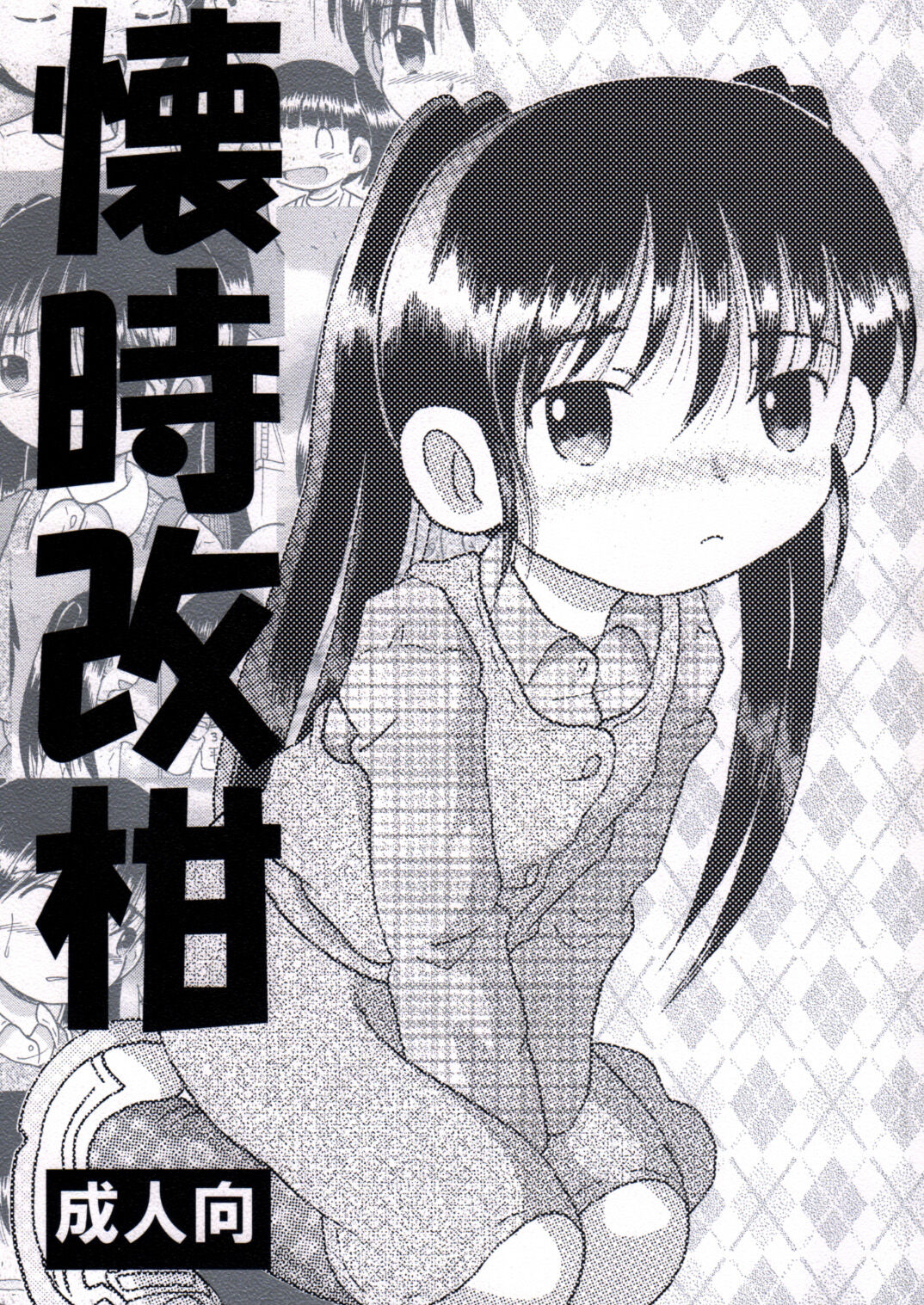 Futokoroji Aratamekan - Page 2