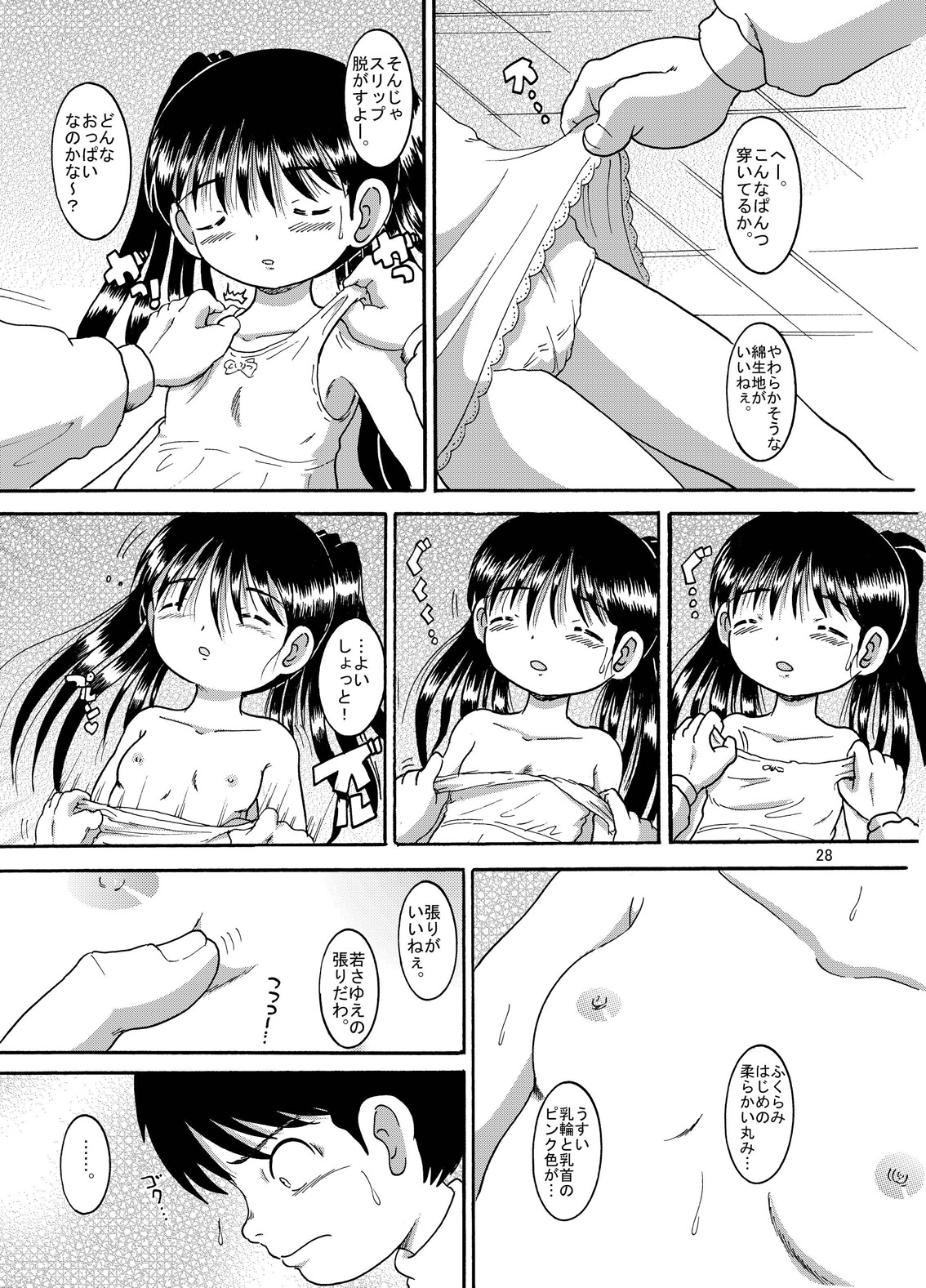 Futokoroji Aratamekan - Page 29