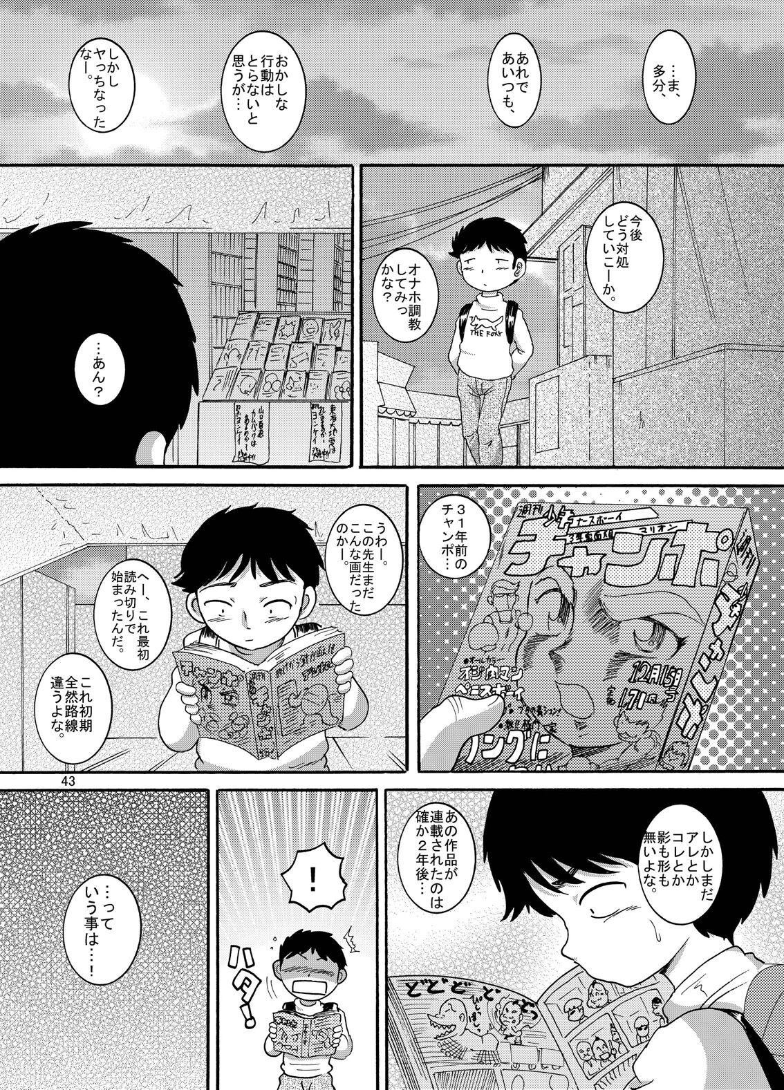 Futokoroji Aratamekan - Page 44