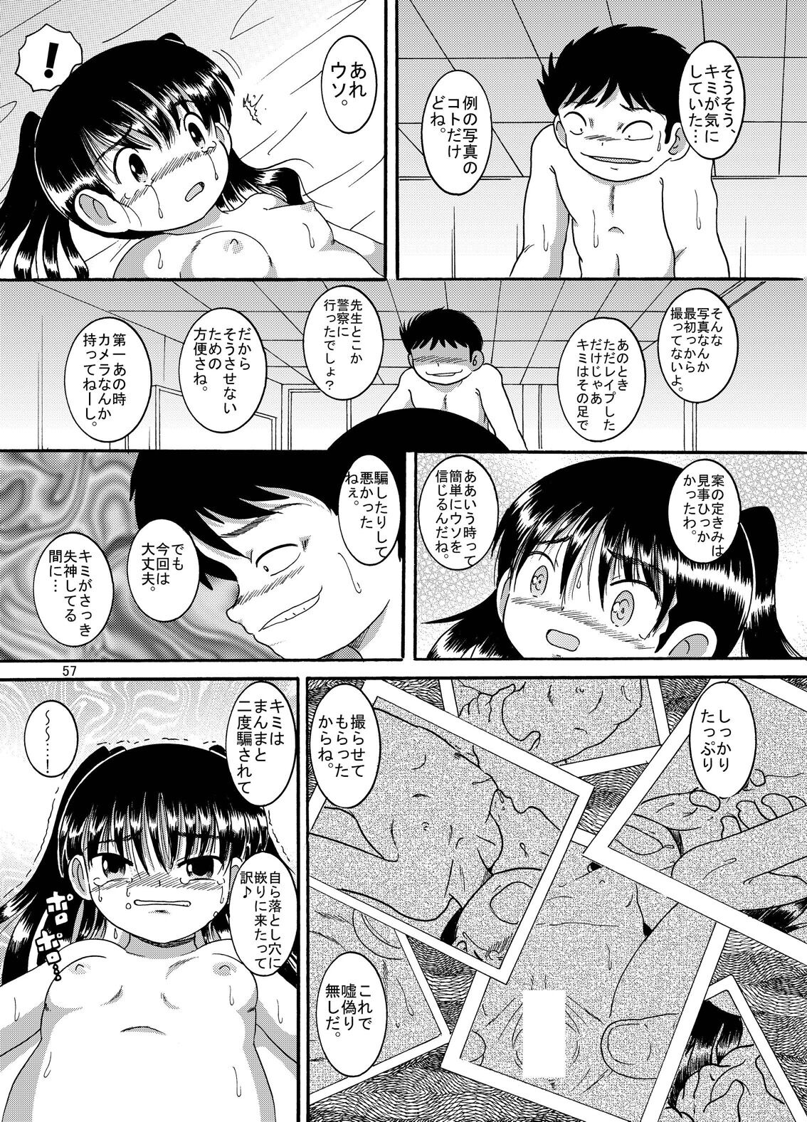 Futokoroji Aratamekan - Page 58