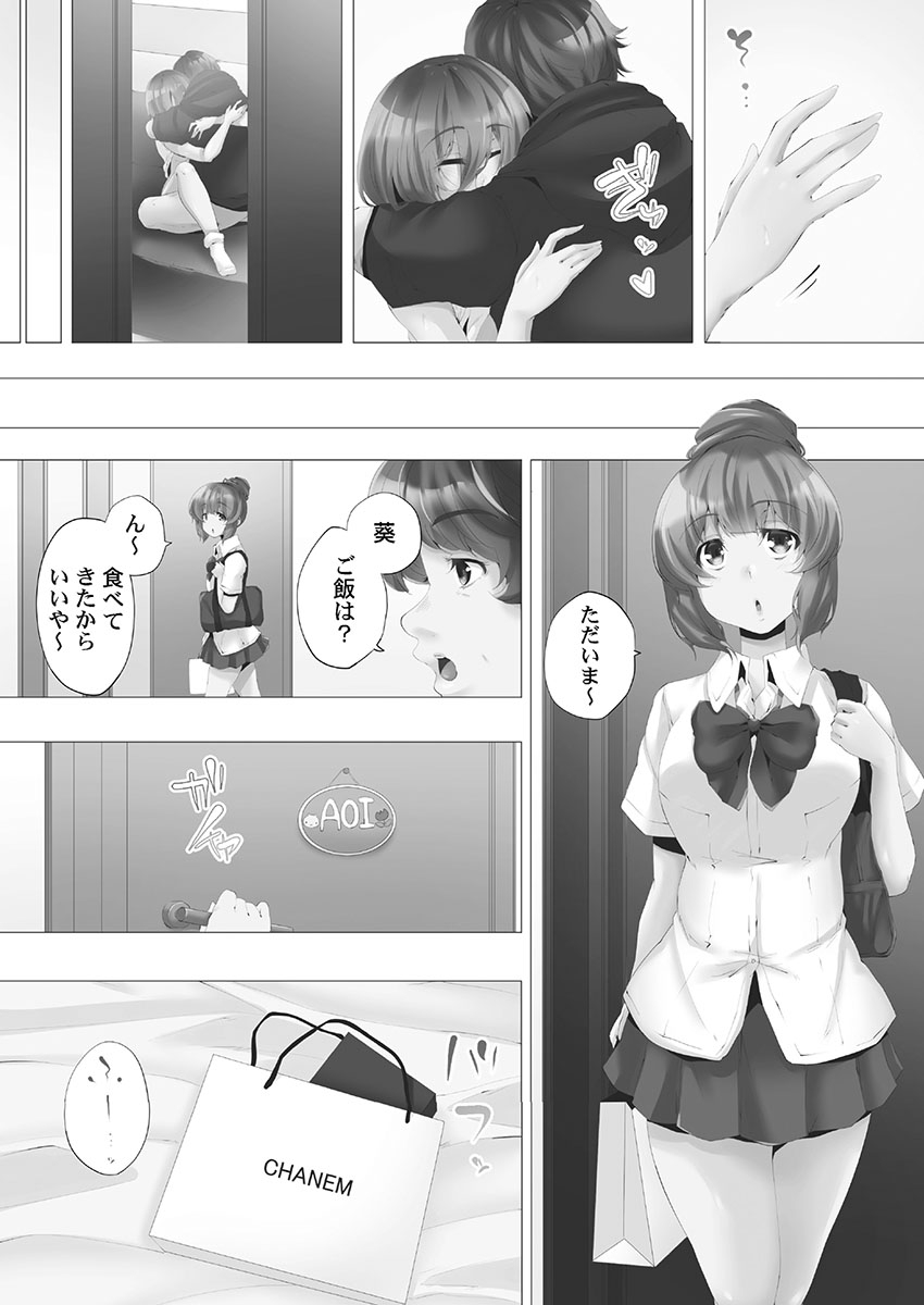 Mamakatsu Hajimemashita - Page 129