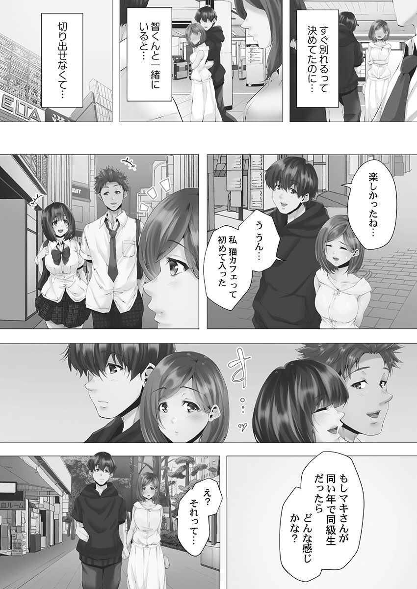 Mamakatsu Hajimemashita - Page 38