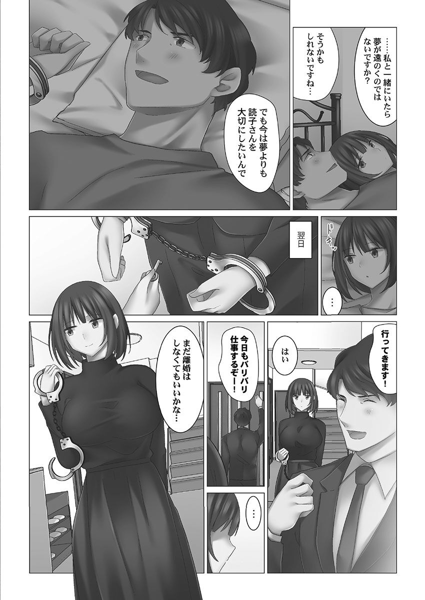 Cool-Dere Tsuma - Page 78