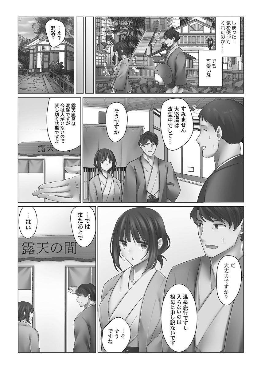 Cool-Dere Tsuma - Page 85