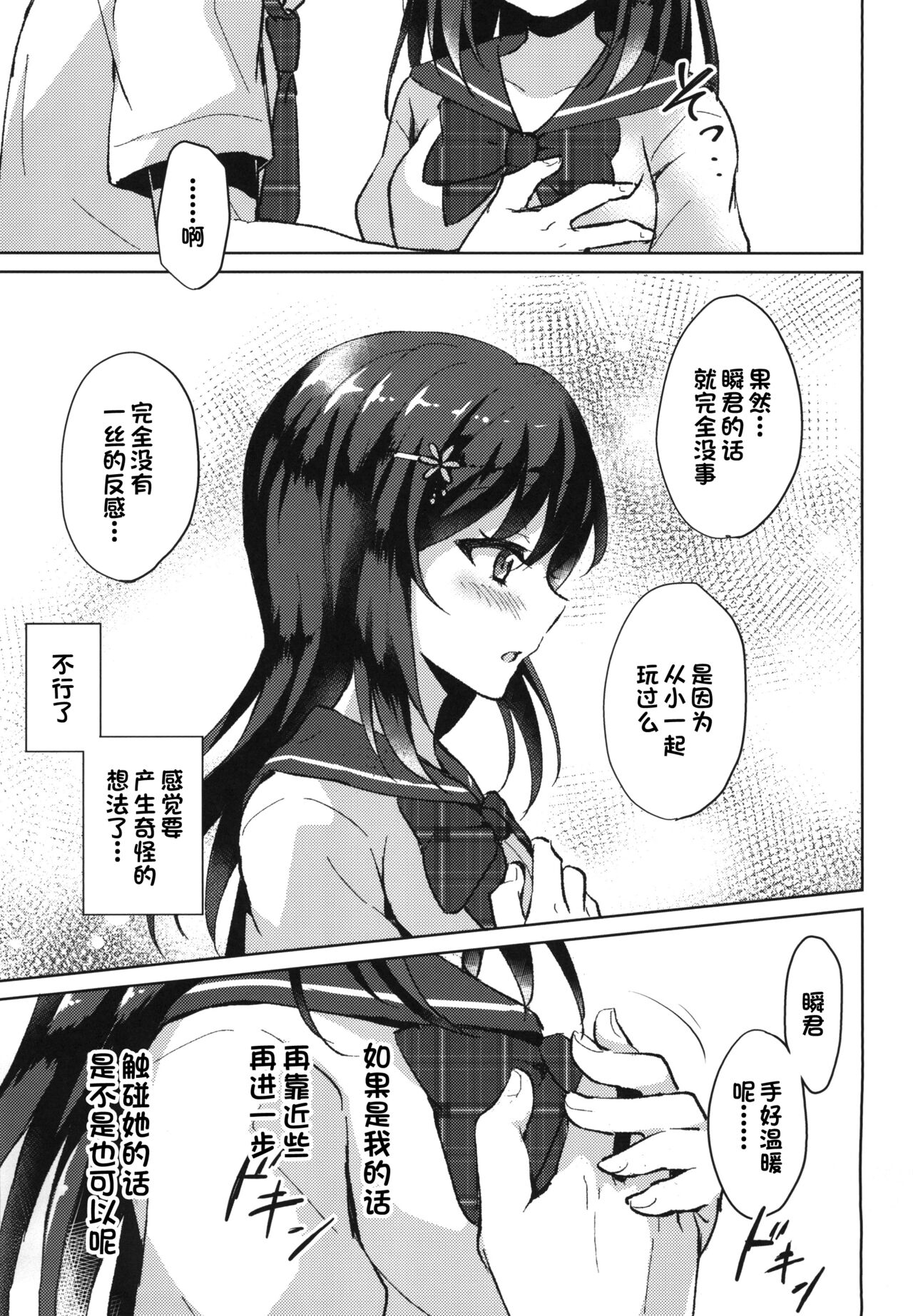 Kimi no Junjou ni Tsugu - Page 19