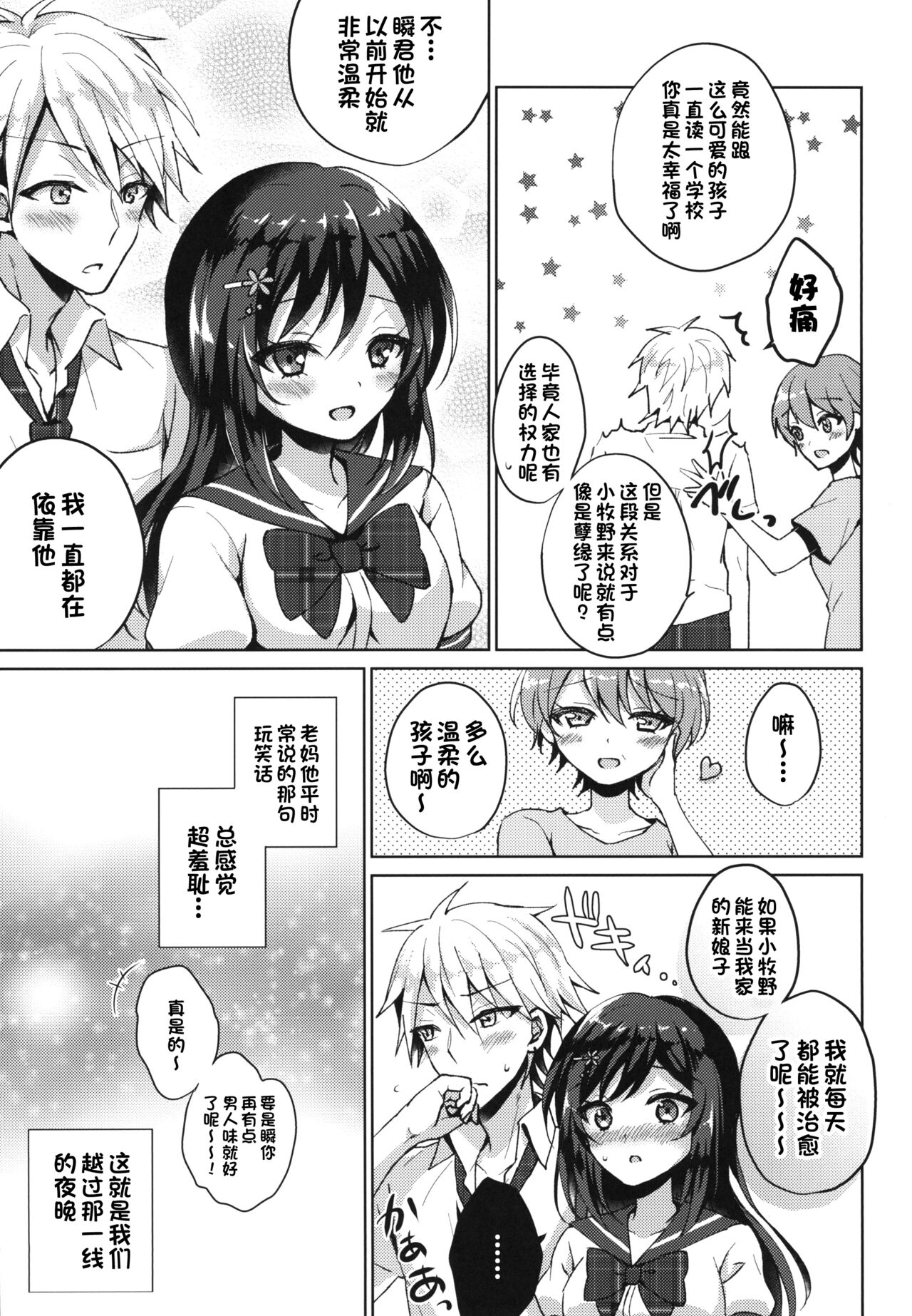 Kimi no Junjou ni Tsugu - Page 37