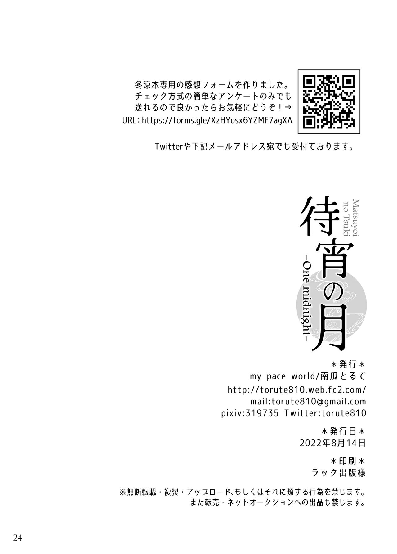 Matsuyoi no tsuki -One Midnight- | The waiting evening moon -One Midnight- - Page 21